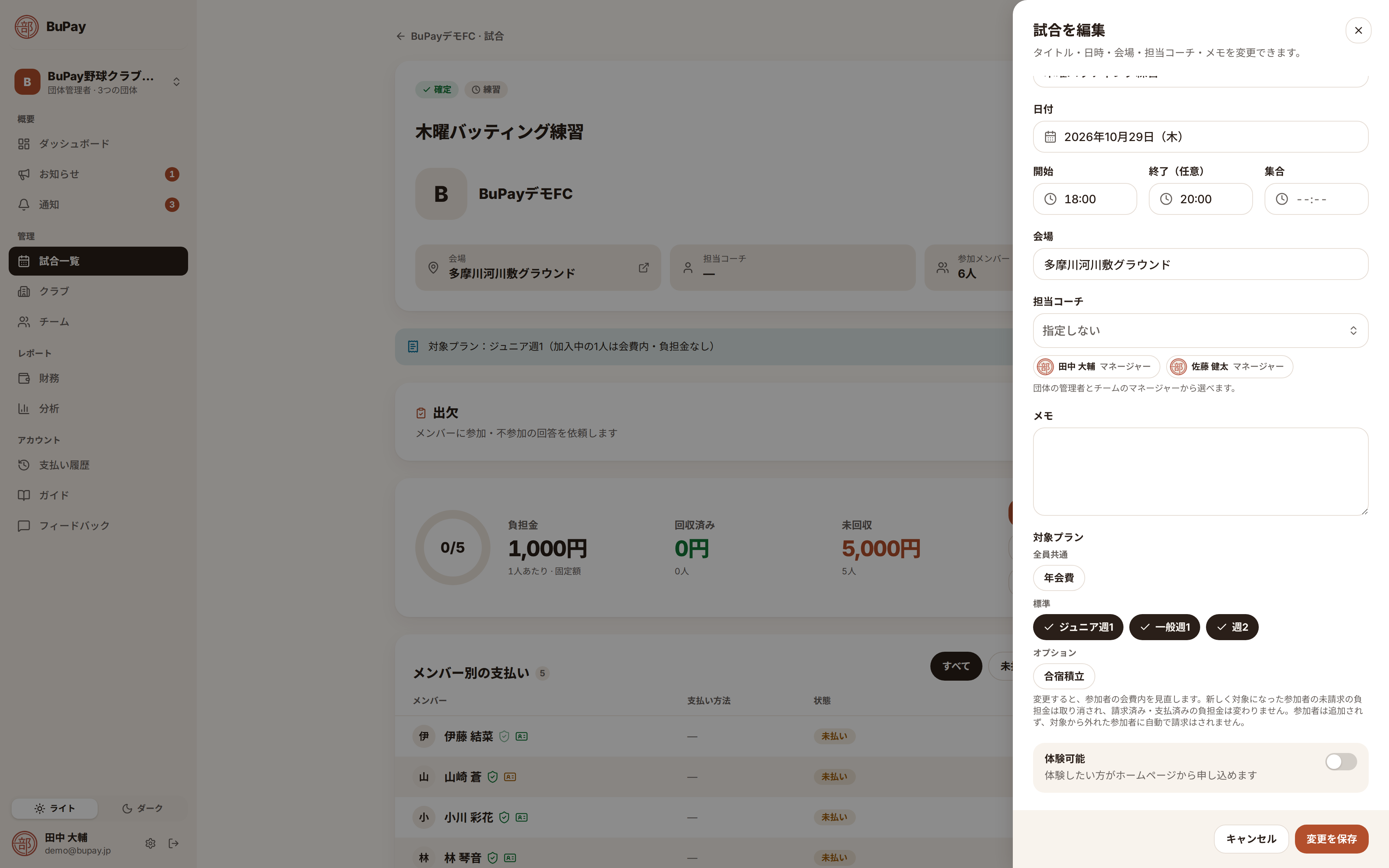対象プランの編集