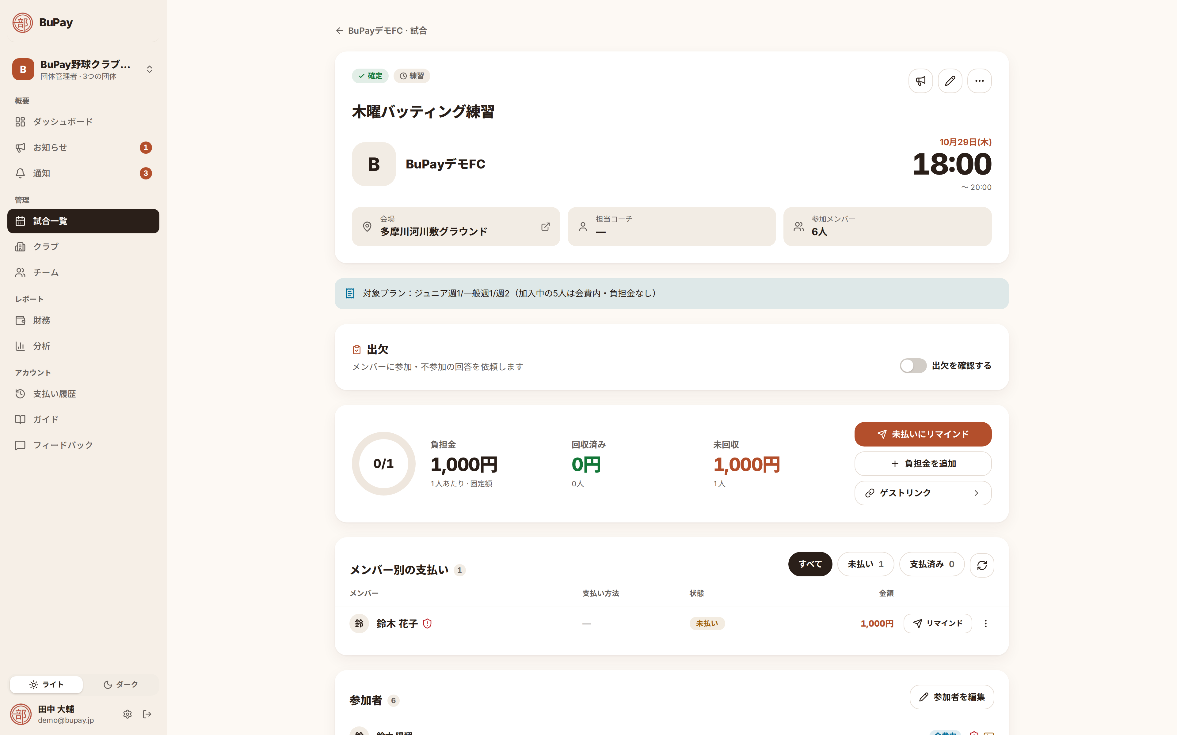 変更後の対象プラン