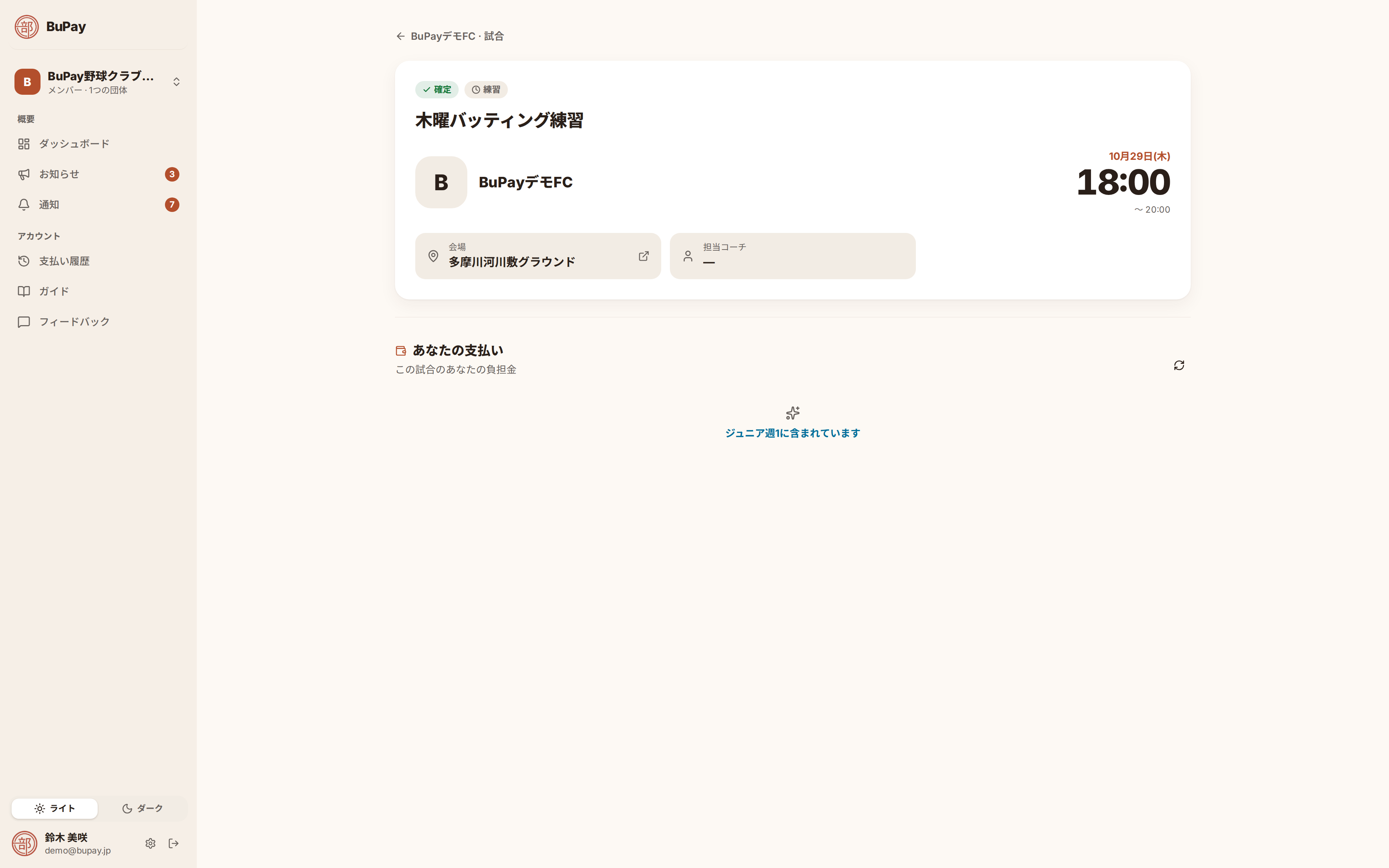 メンバー側の会費内の表示
