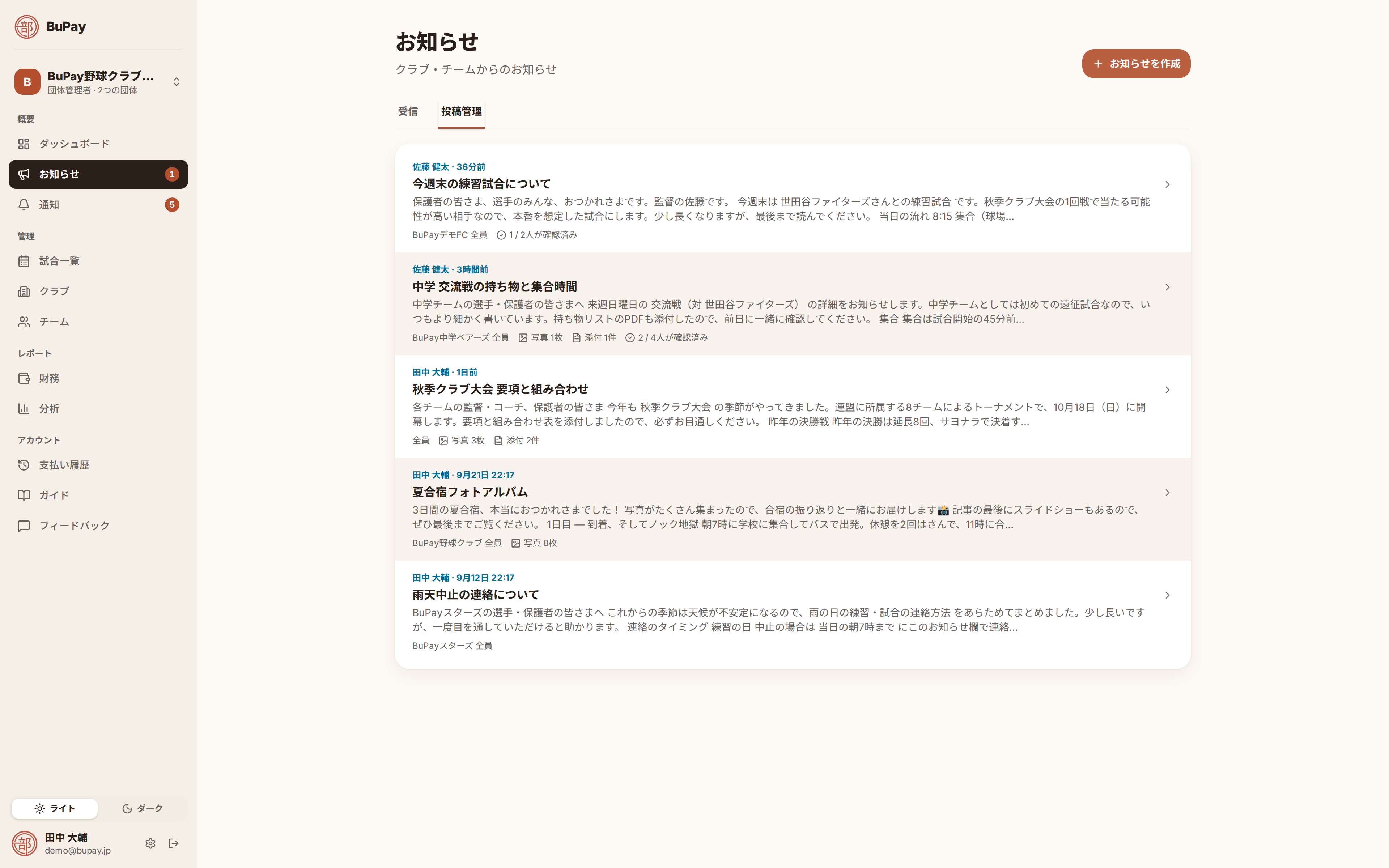 お知らせの投稿管理