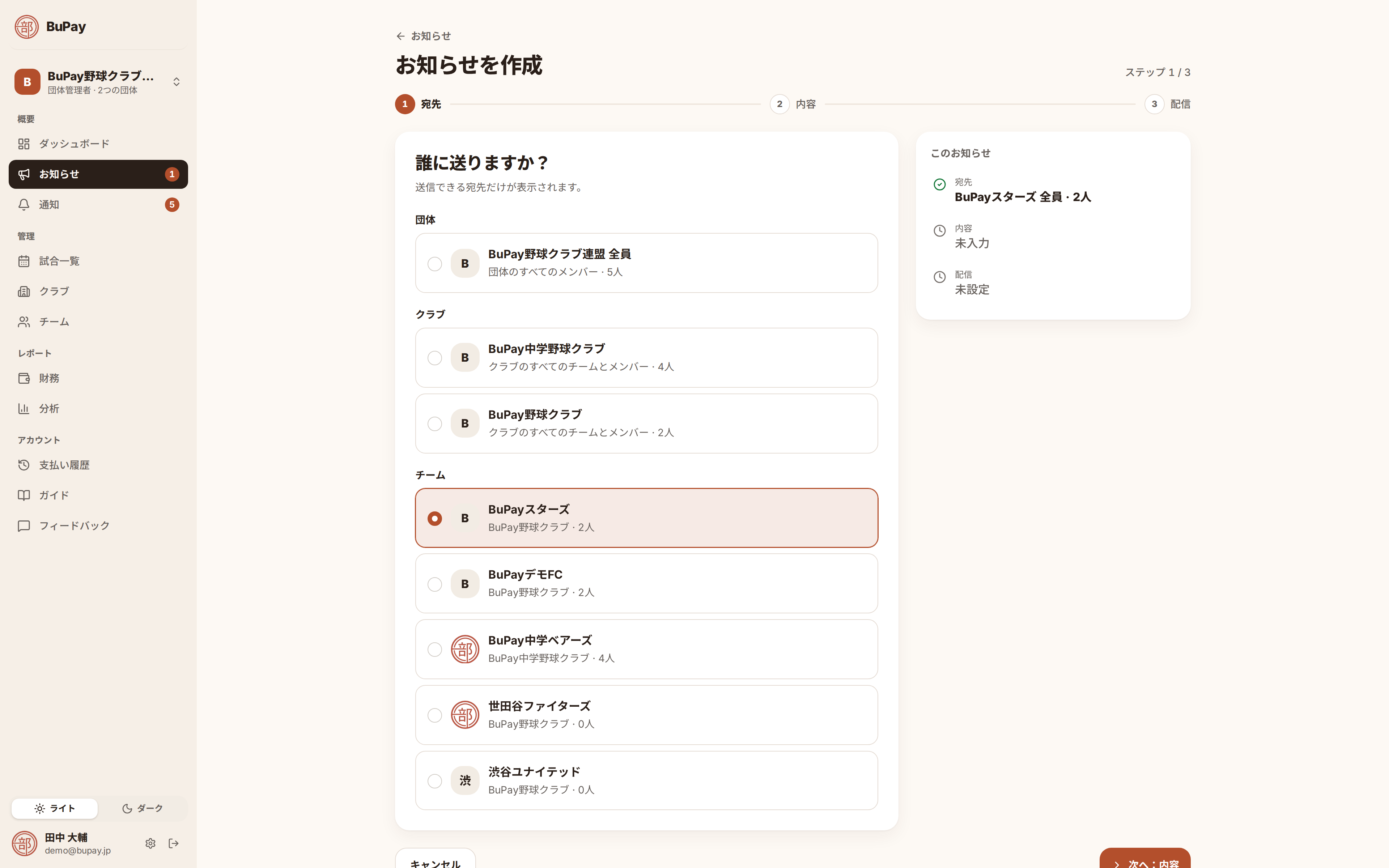 宛先の選択