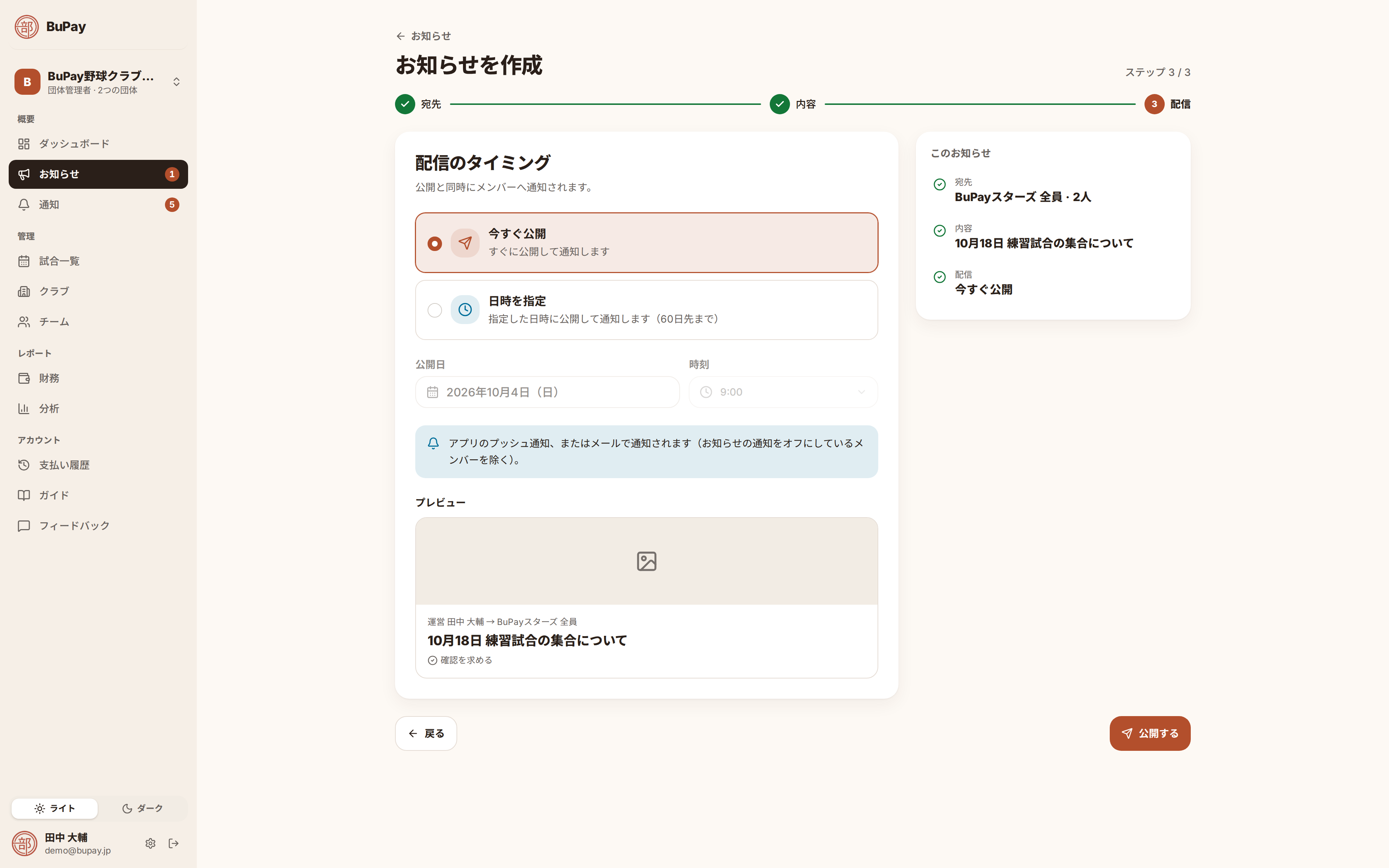 配信のタイミング