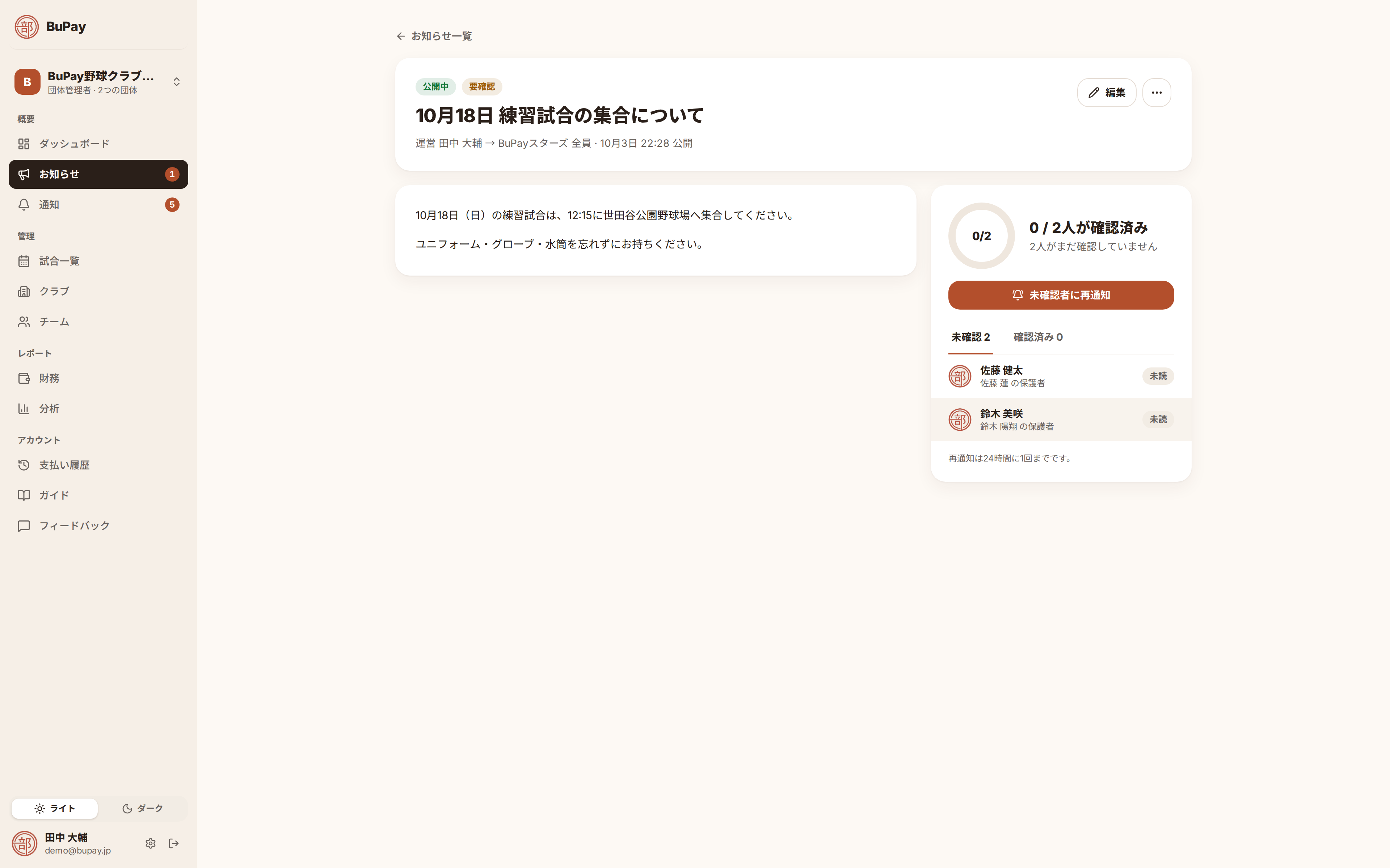 確認状況