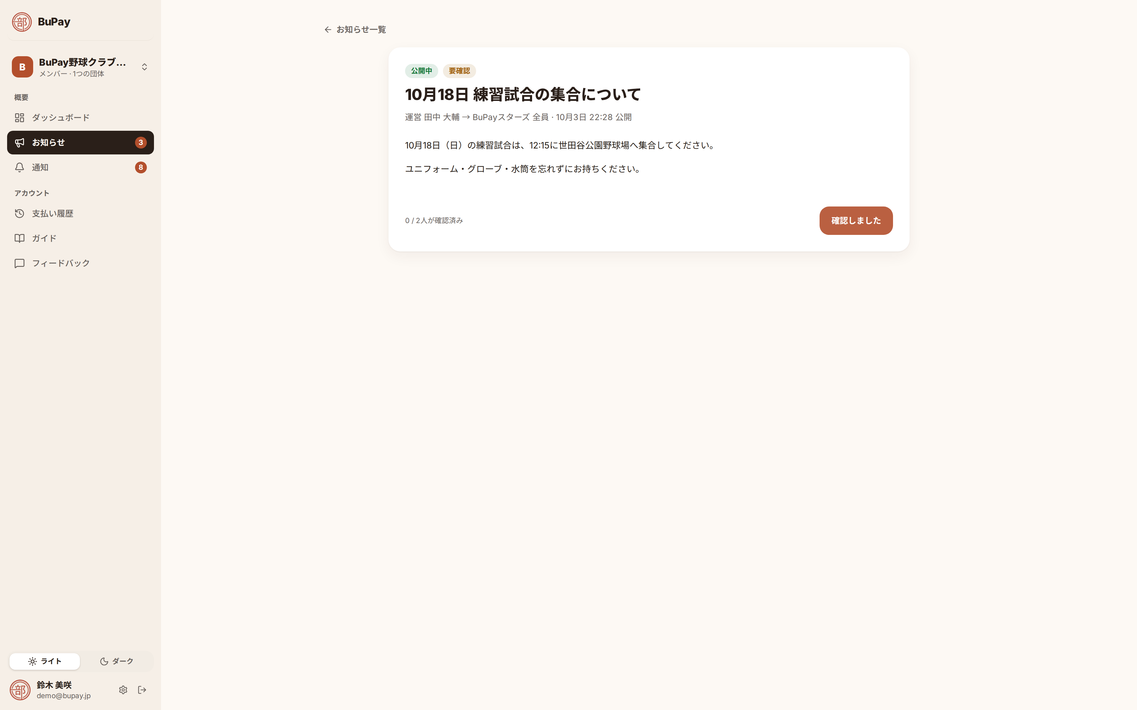 メンバーが読むお知らせ