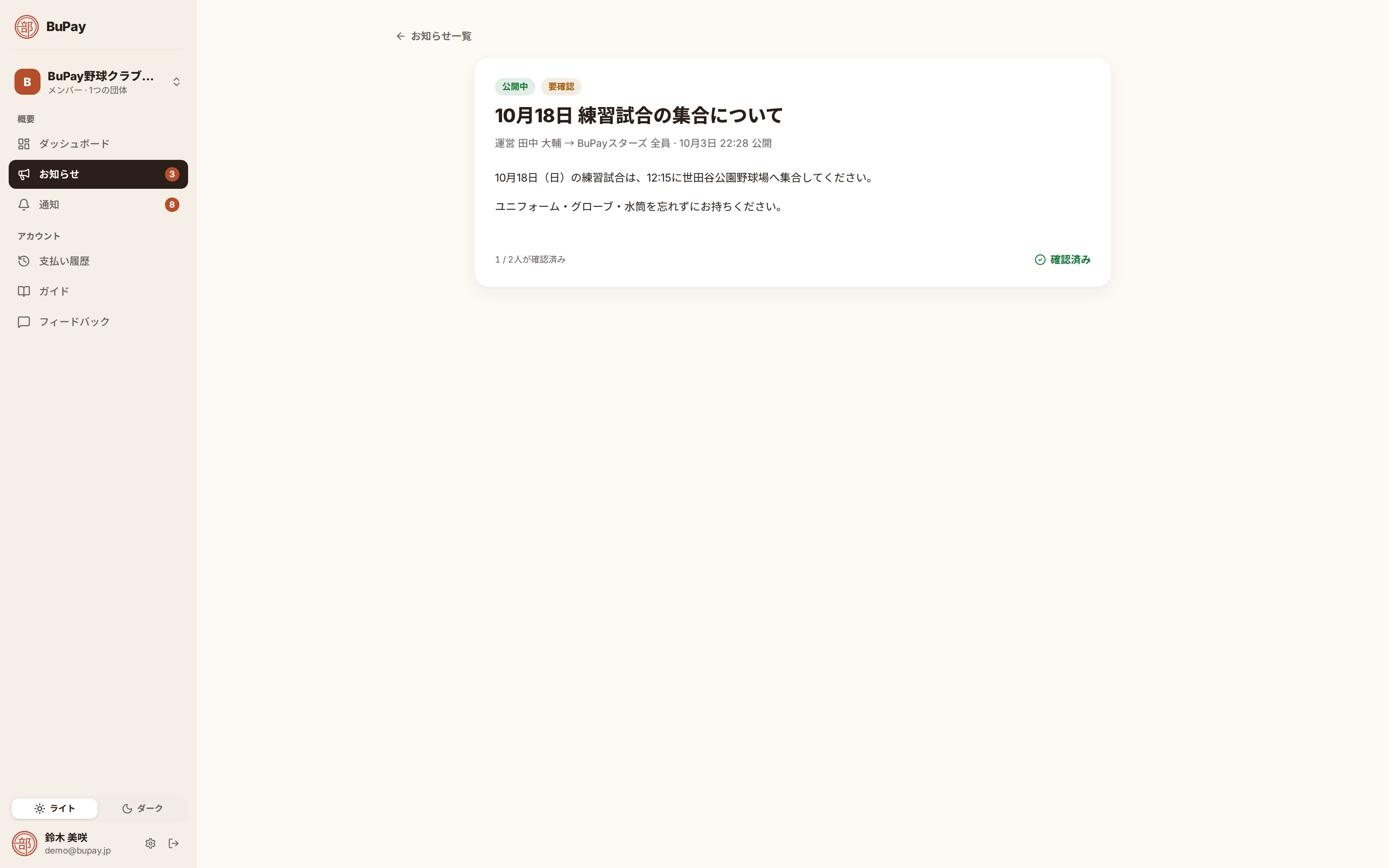 確認済みの表示
