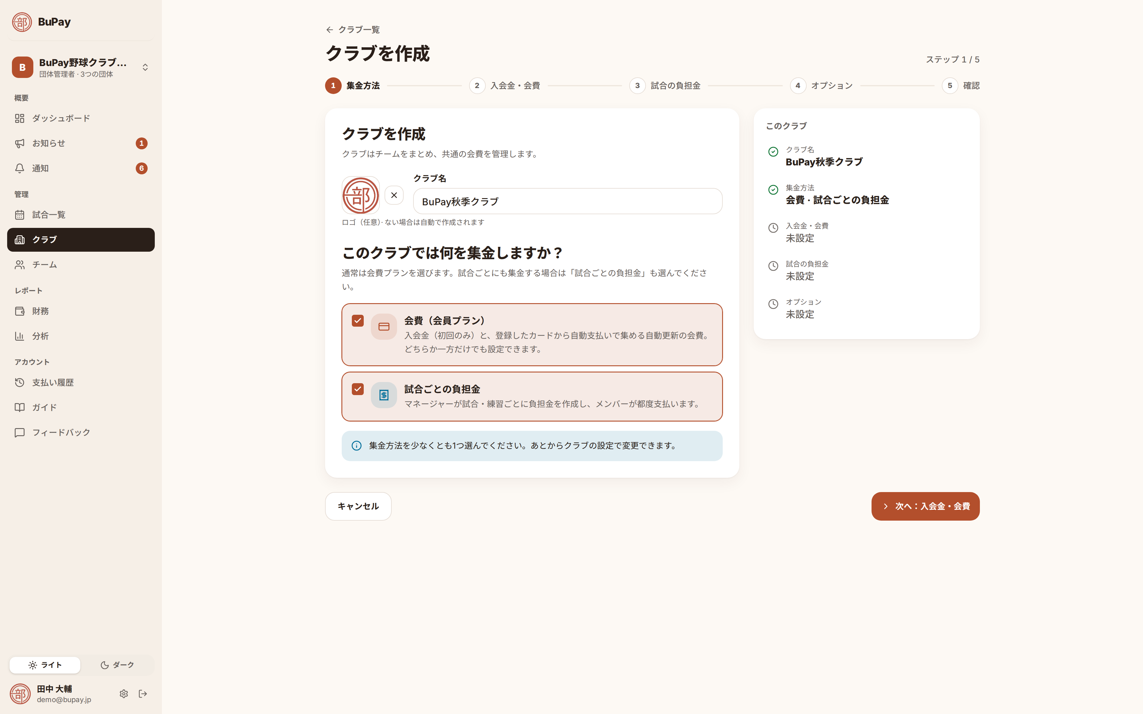 クラブ名・ロゴと集金方法
