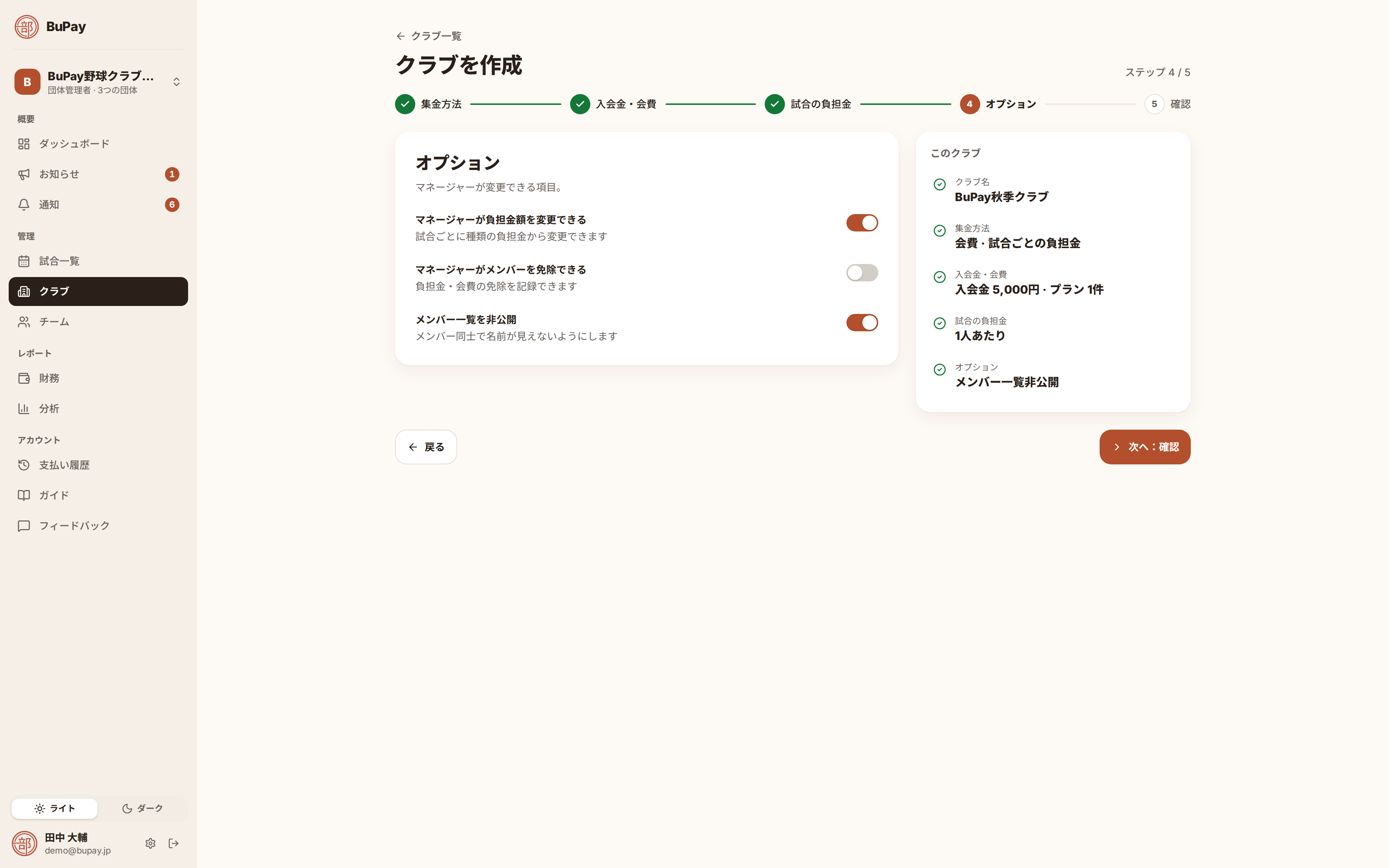 オプションのステップ