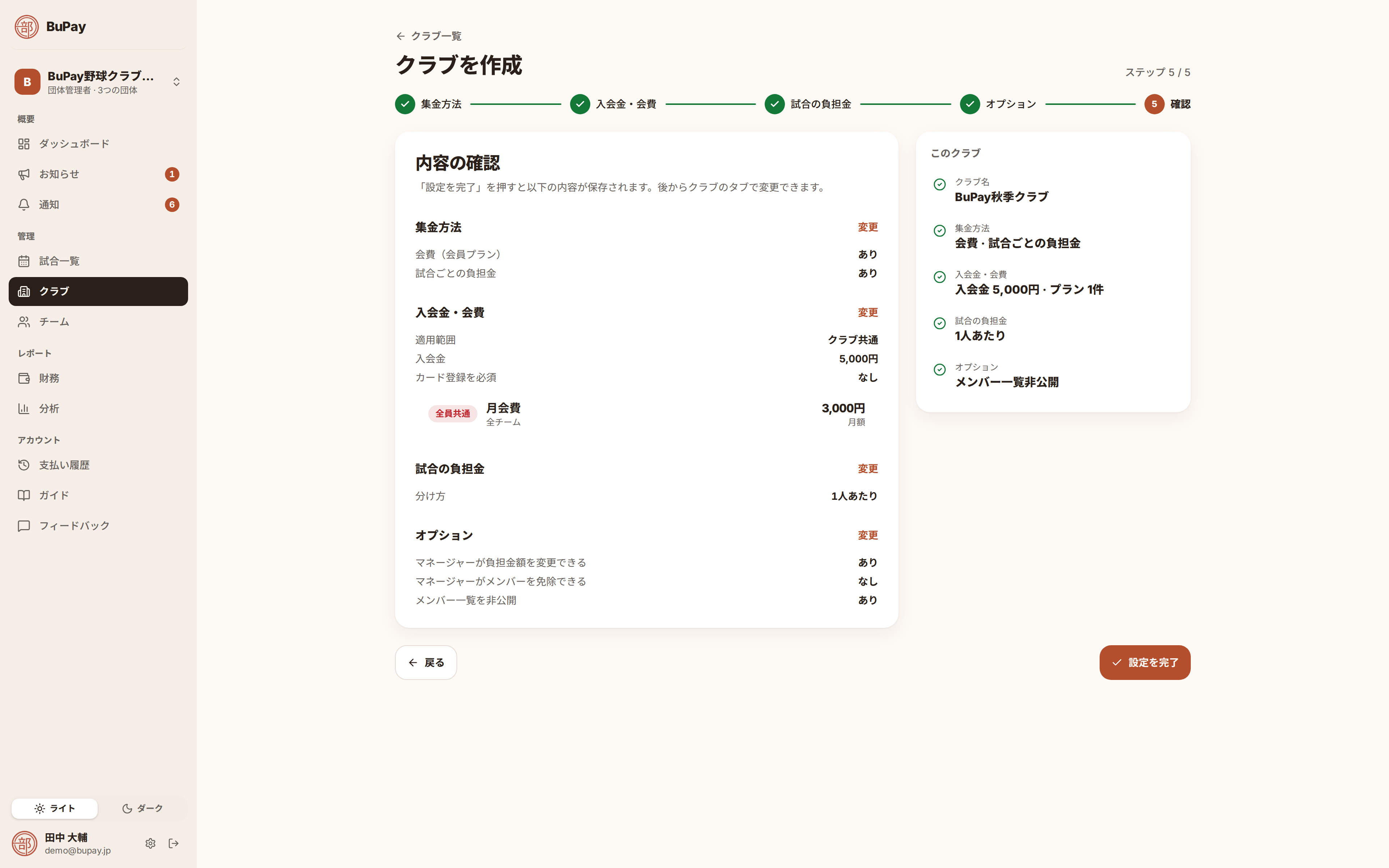 確認ステップ