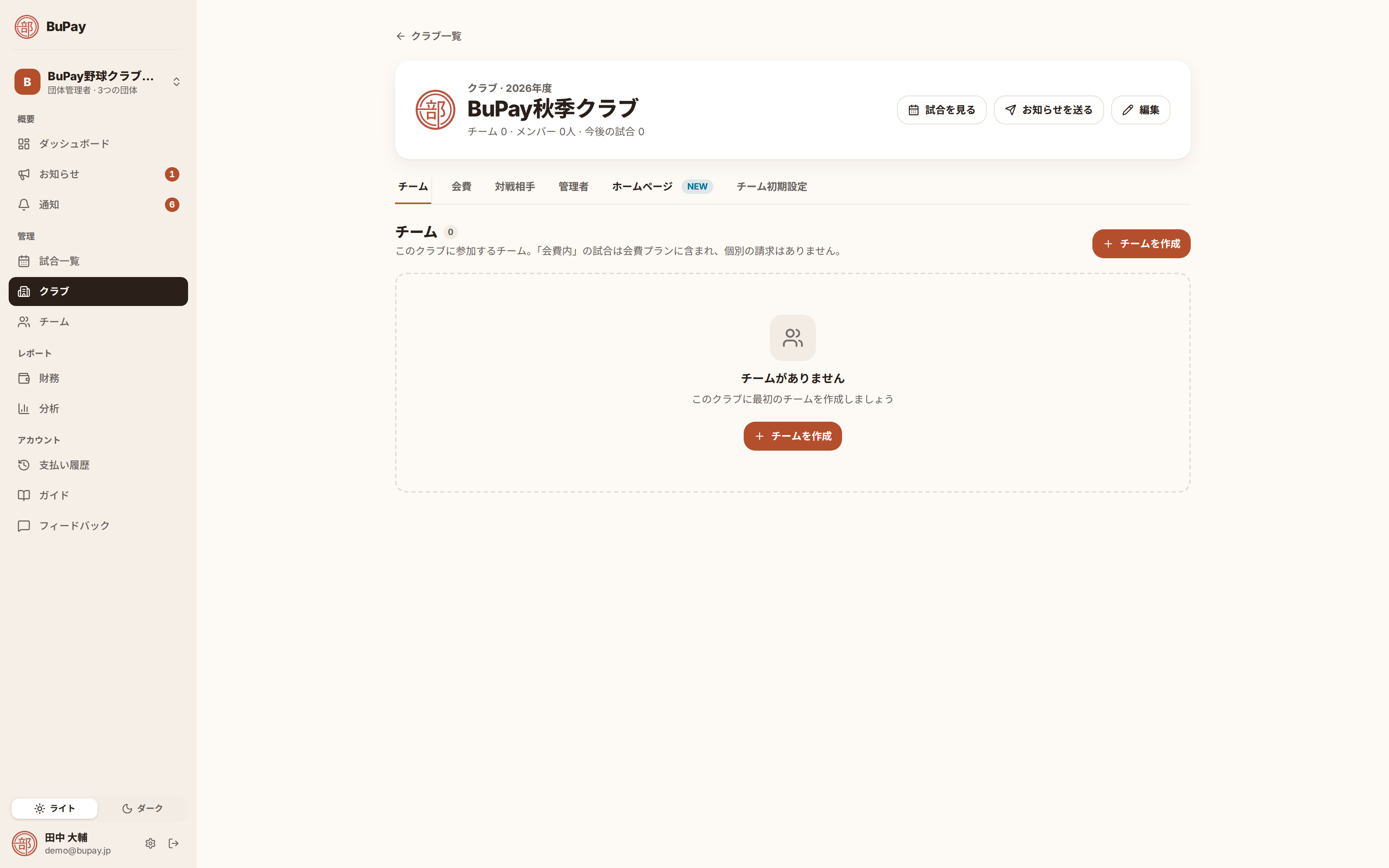 クラブ詳細のタブ