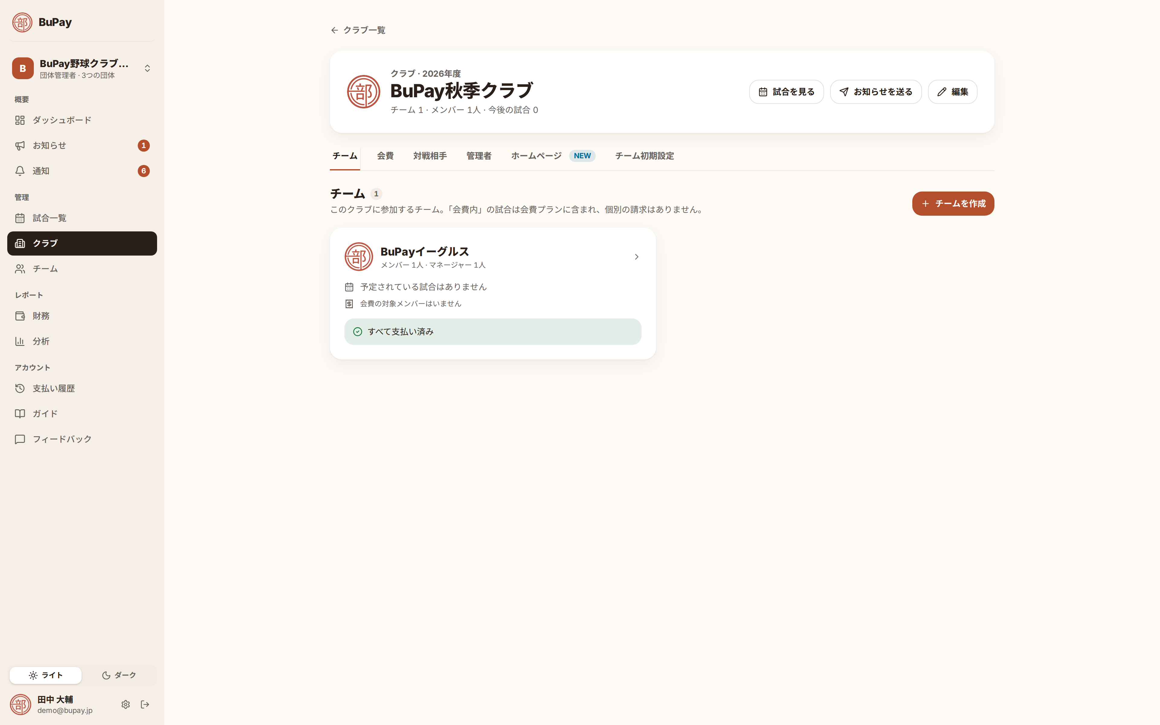 チームが追加されたクラブ