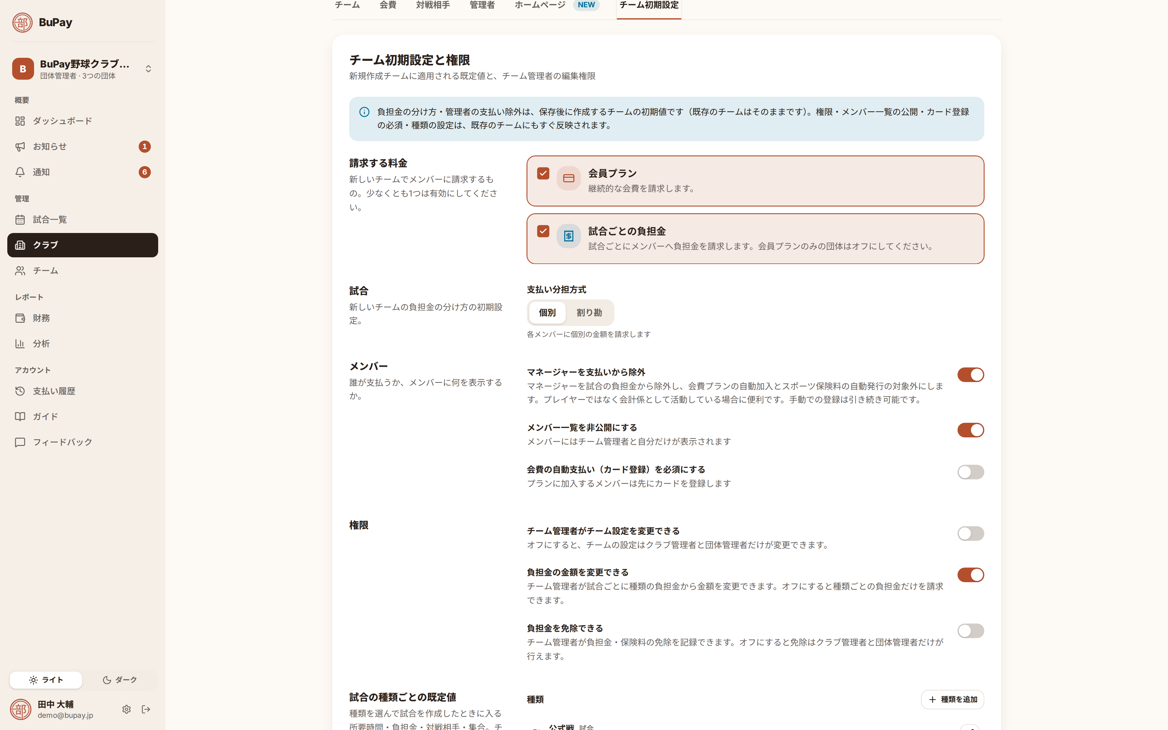 チーム初期設定と権限