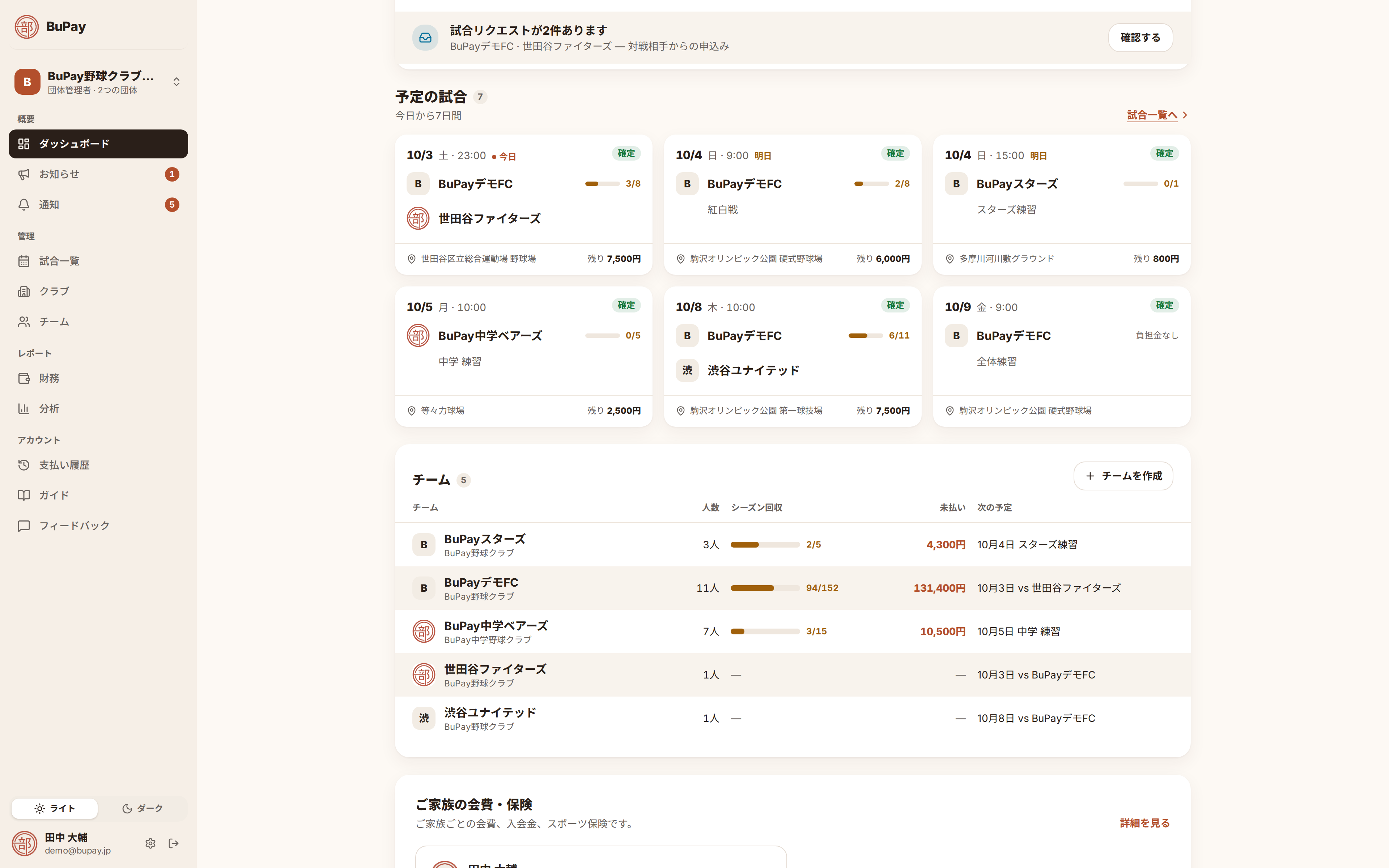 予定の試合