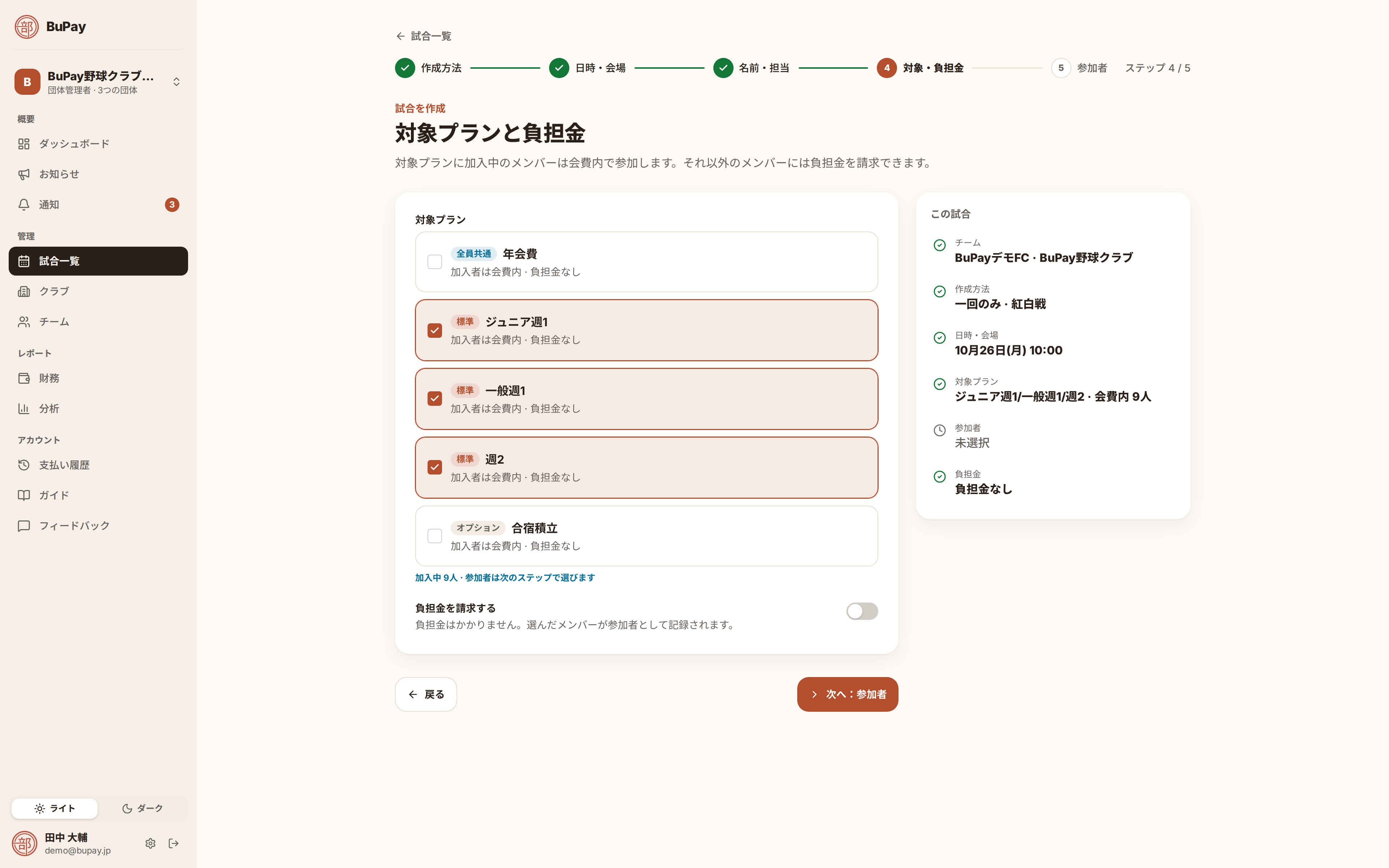 対象プランの選択