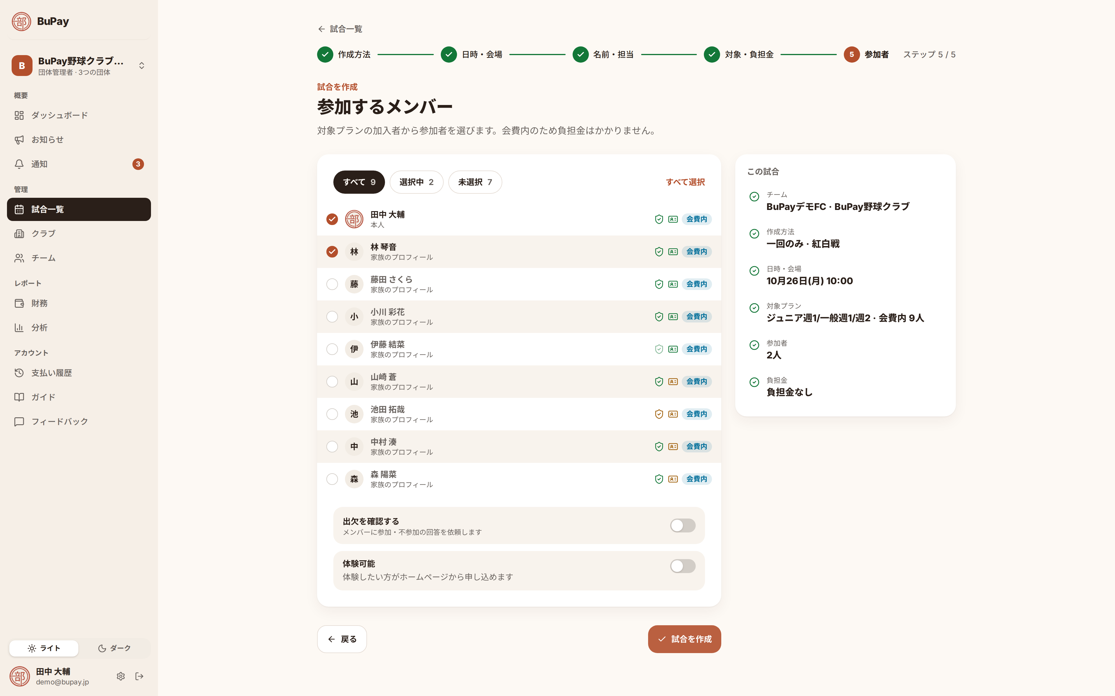 参加者の確認