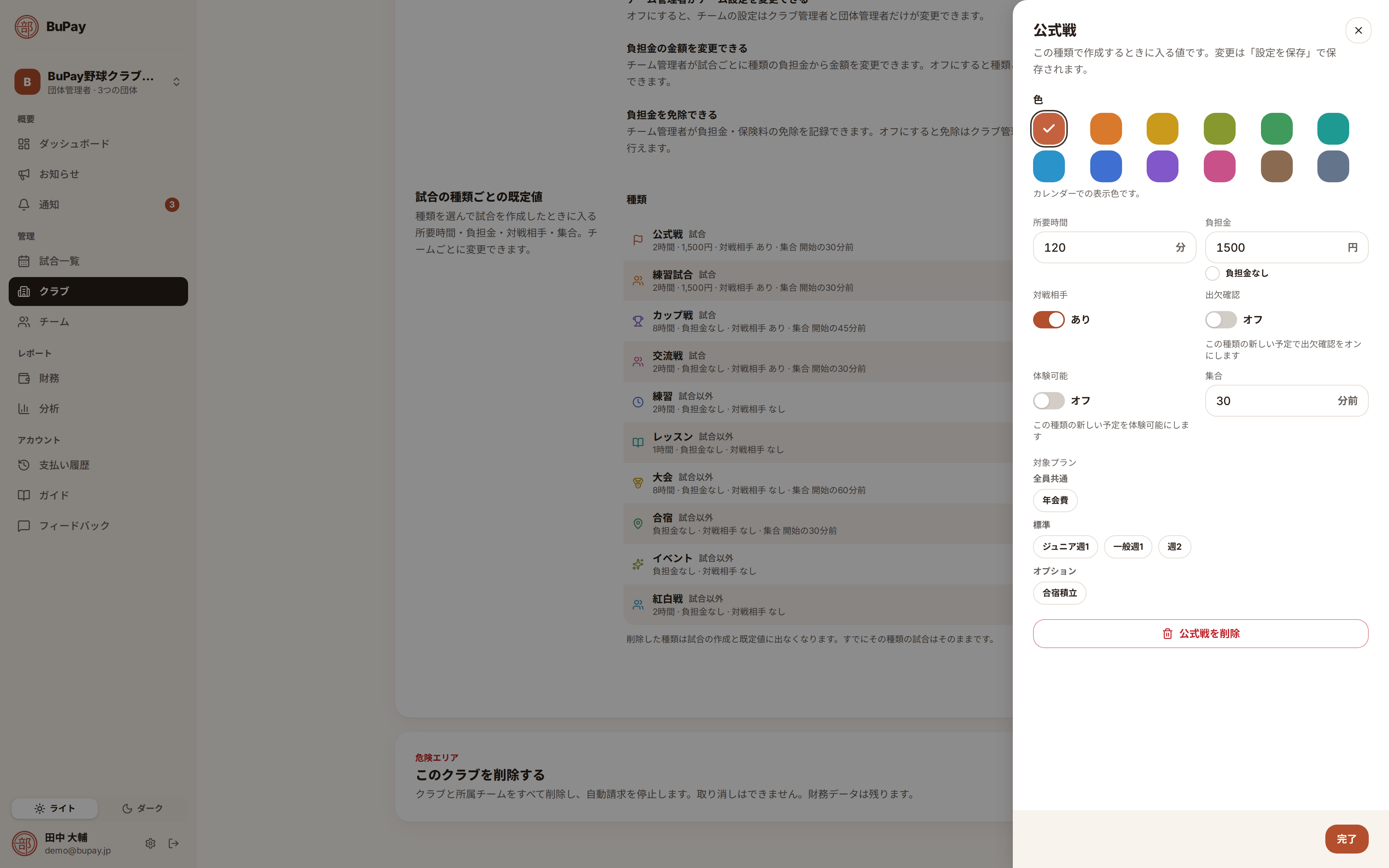 種類の既定値の編集