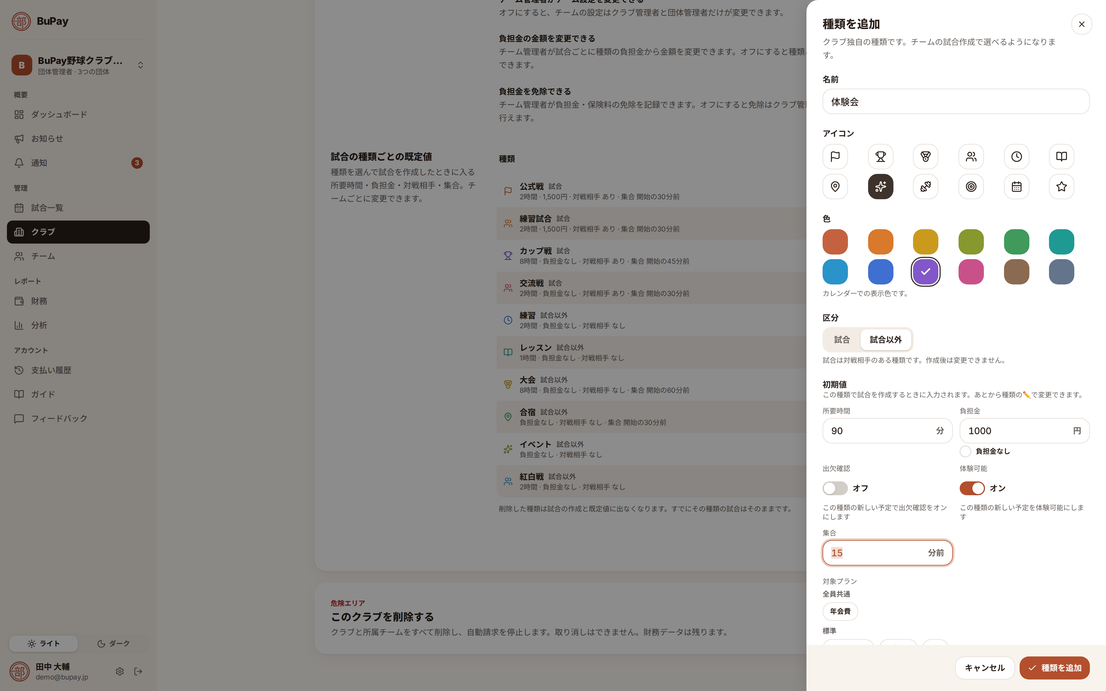 種類の追加