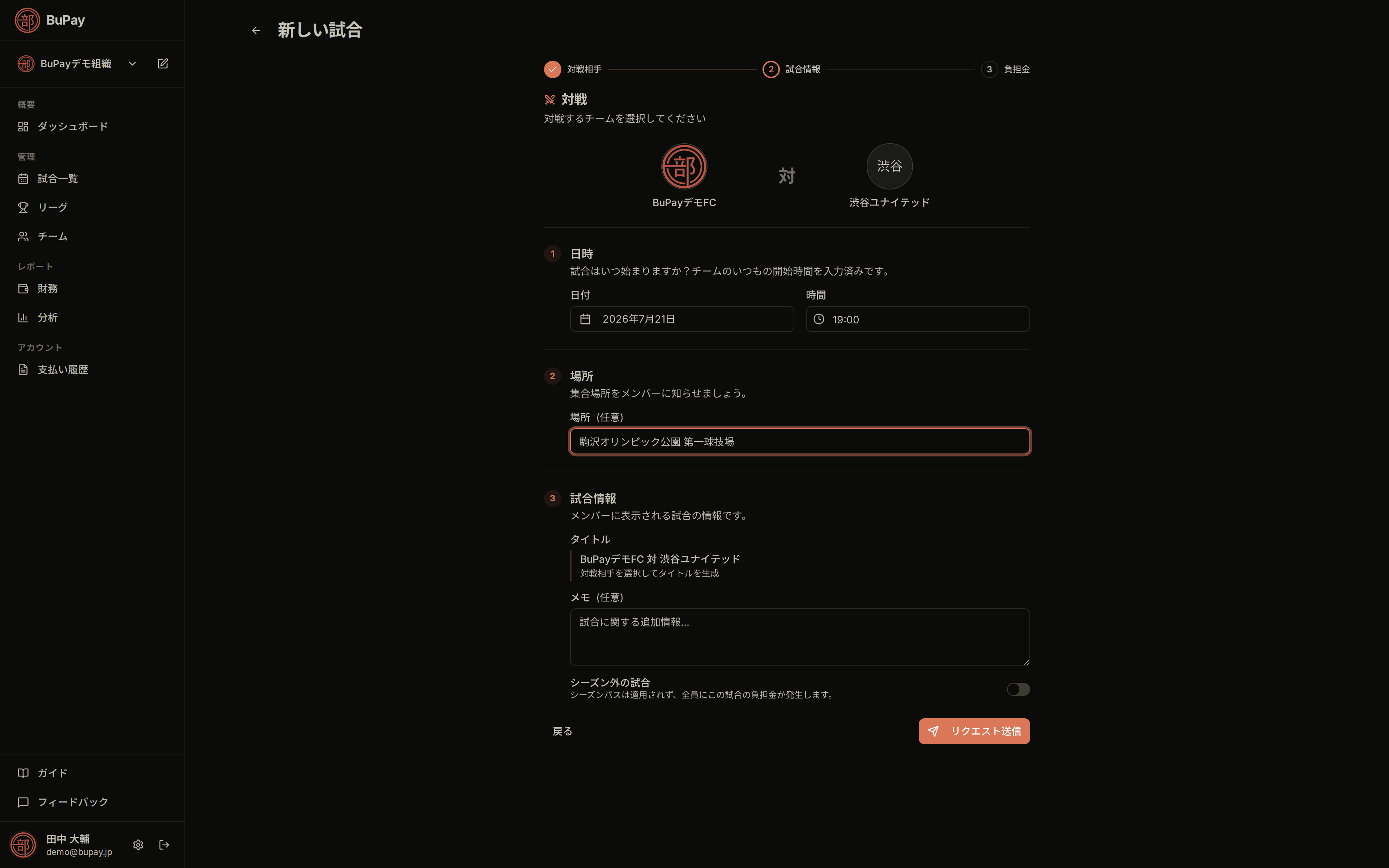 試合情報の入力ステップ