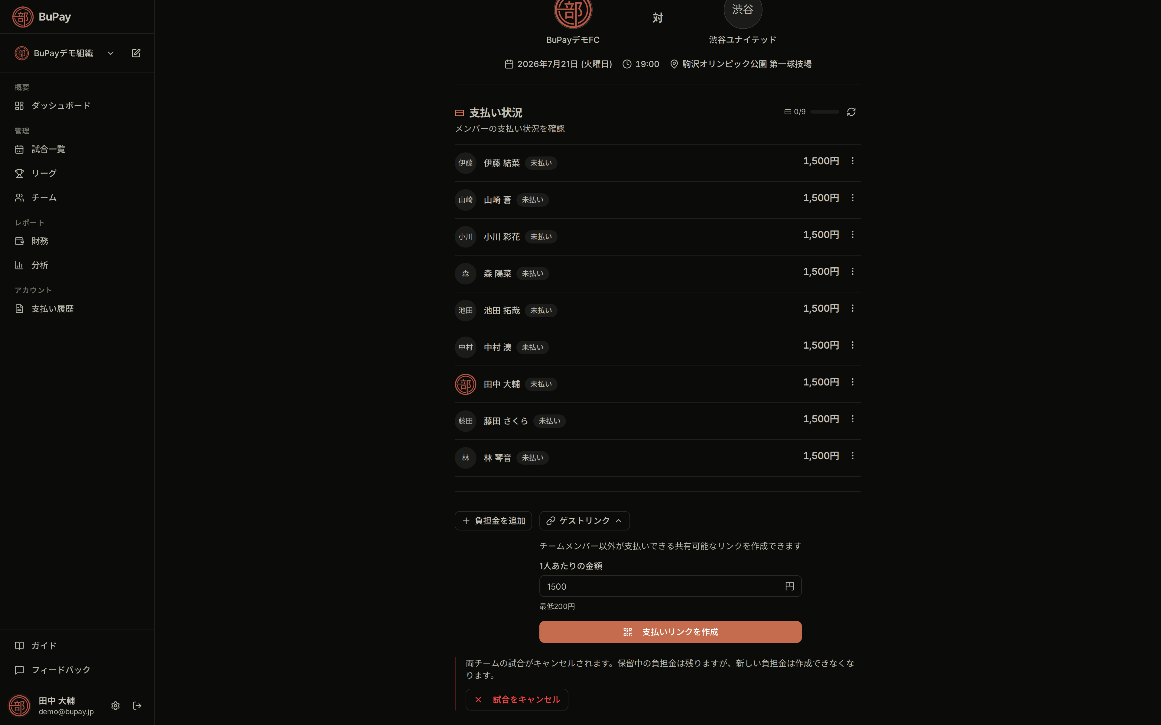 ゲスト支払いリンクの作成フォーム