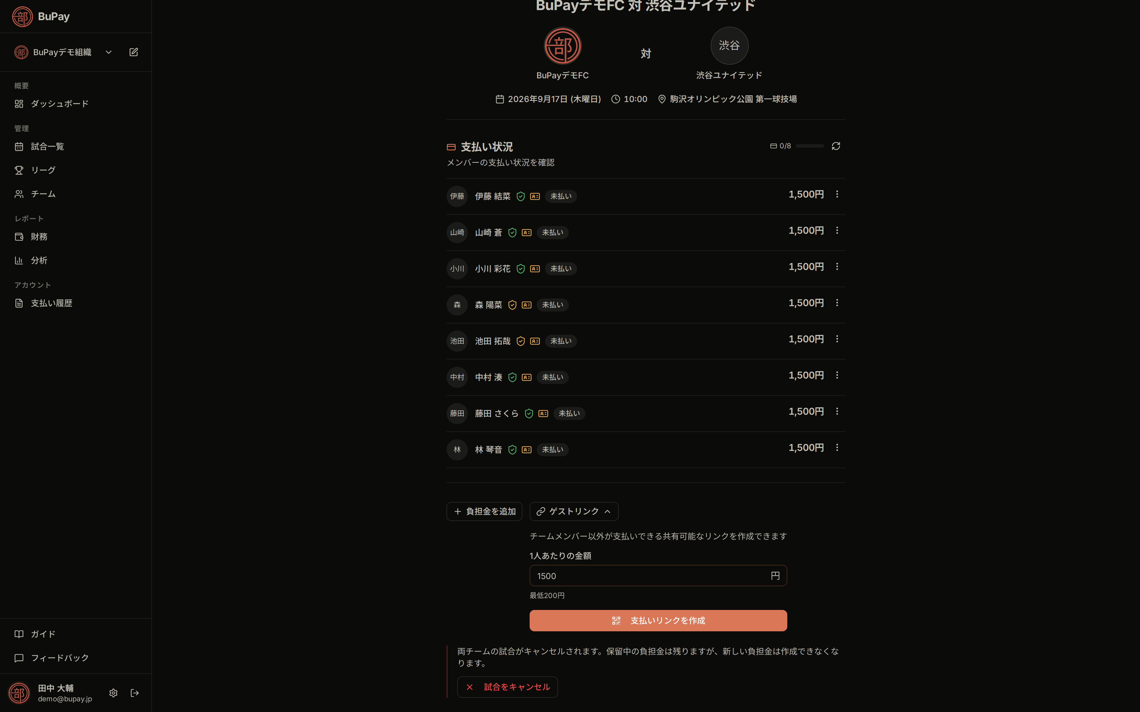 ゲスト支払いリンクの作成フォーム