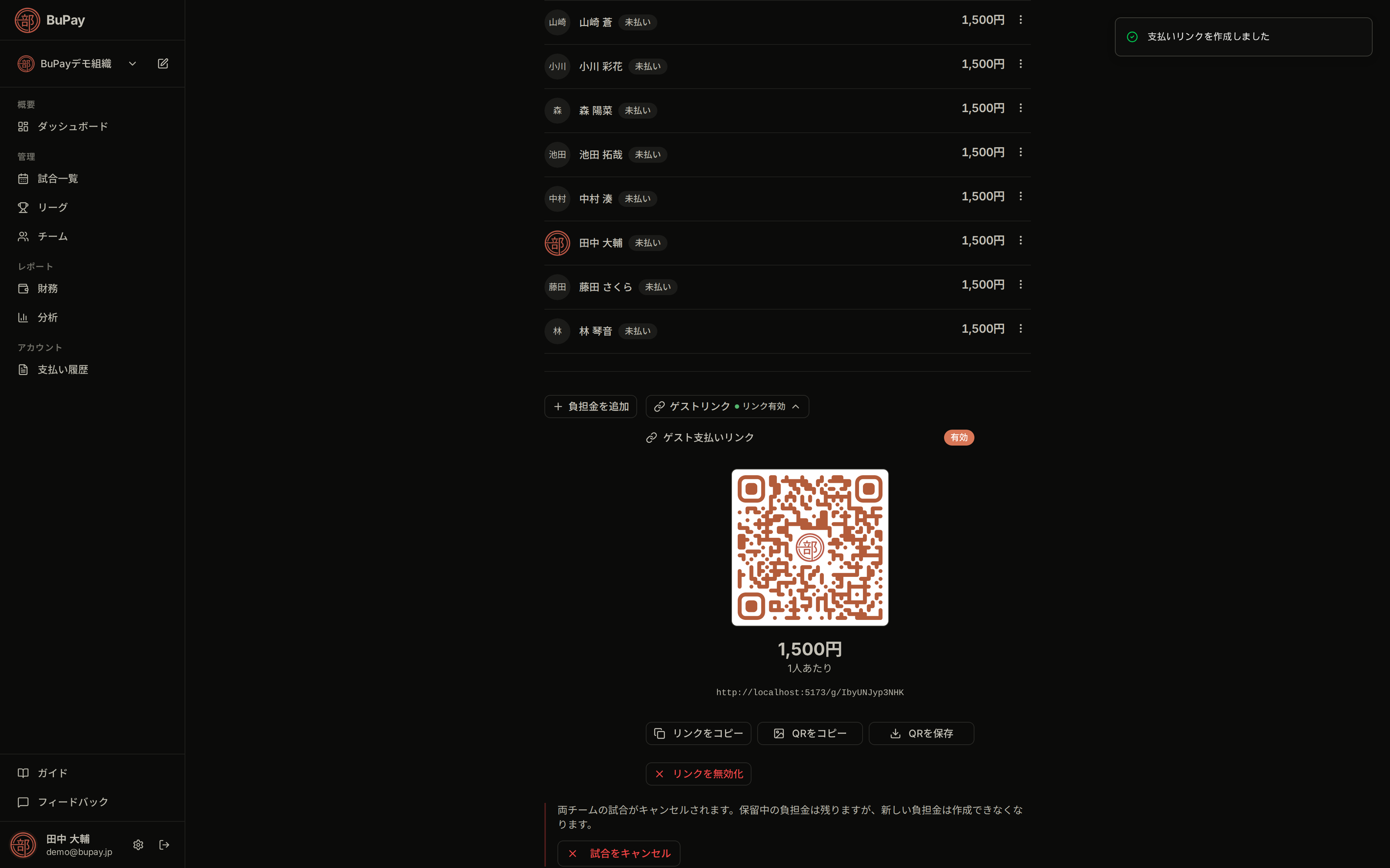 ゲスト支払いリンクの QR コード