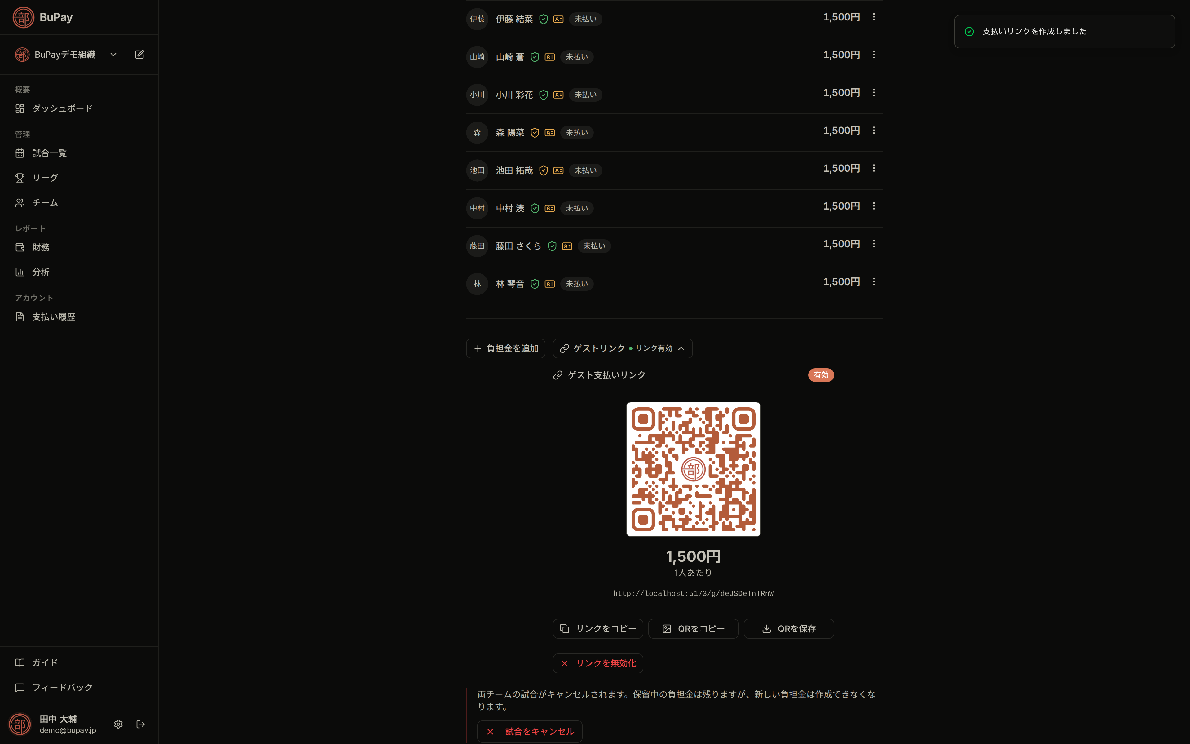 ゲスト支払いリンクの QR コード
