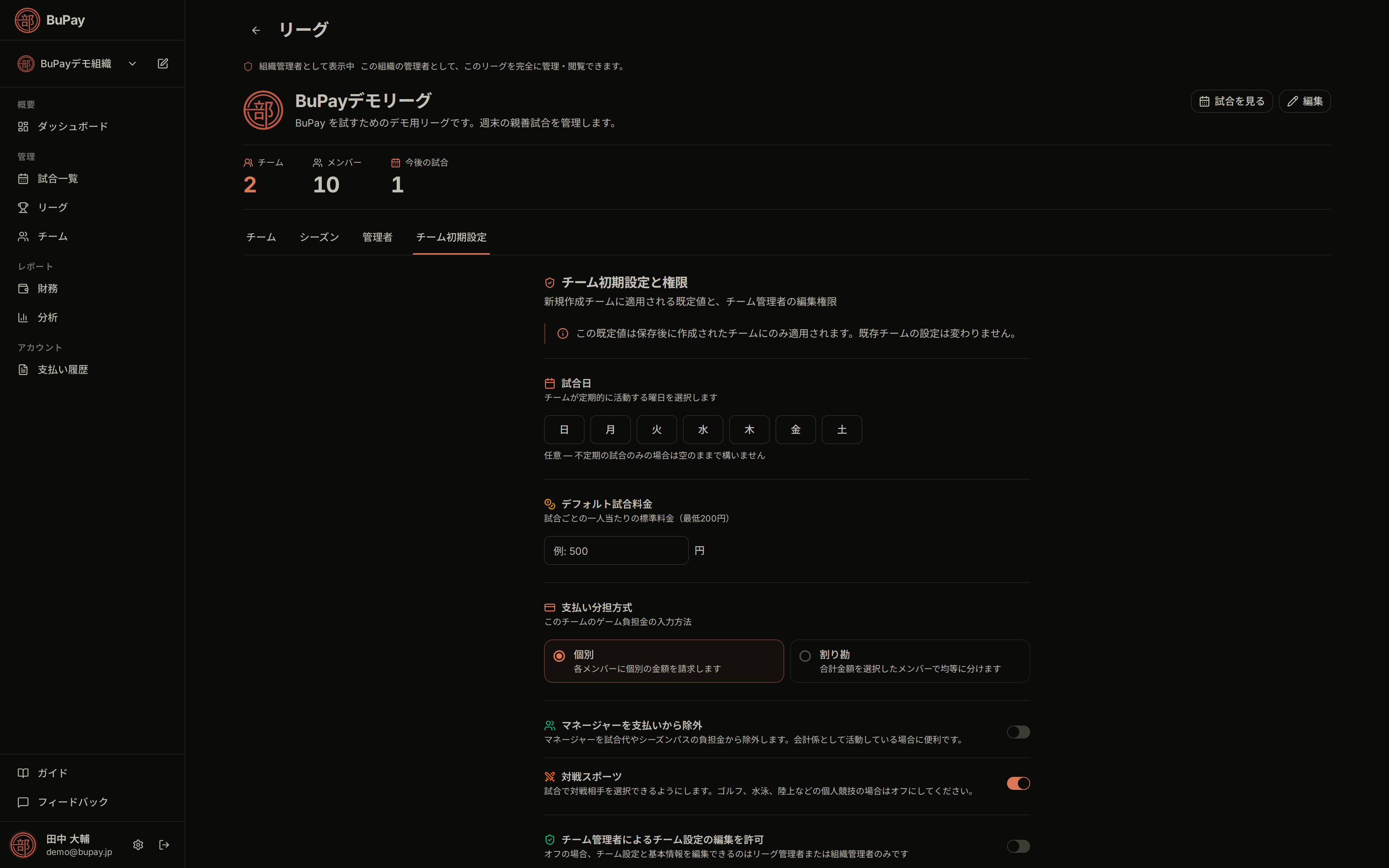 リーグのチーム初期設定タブ