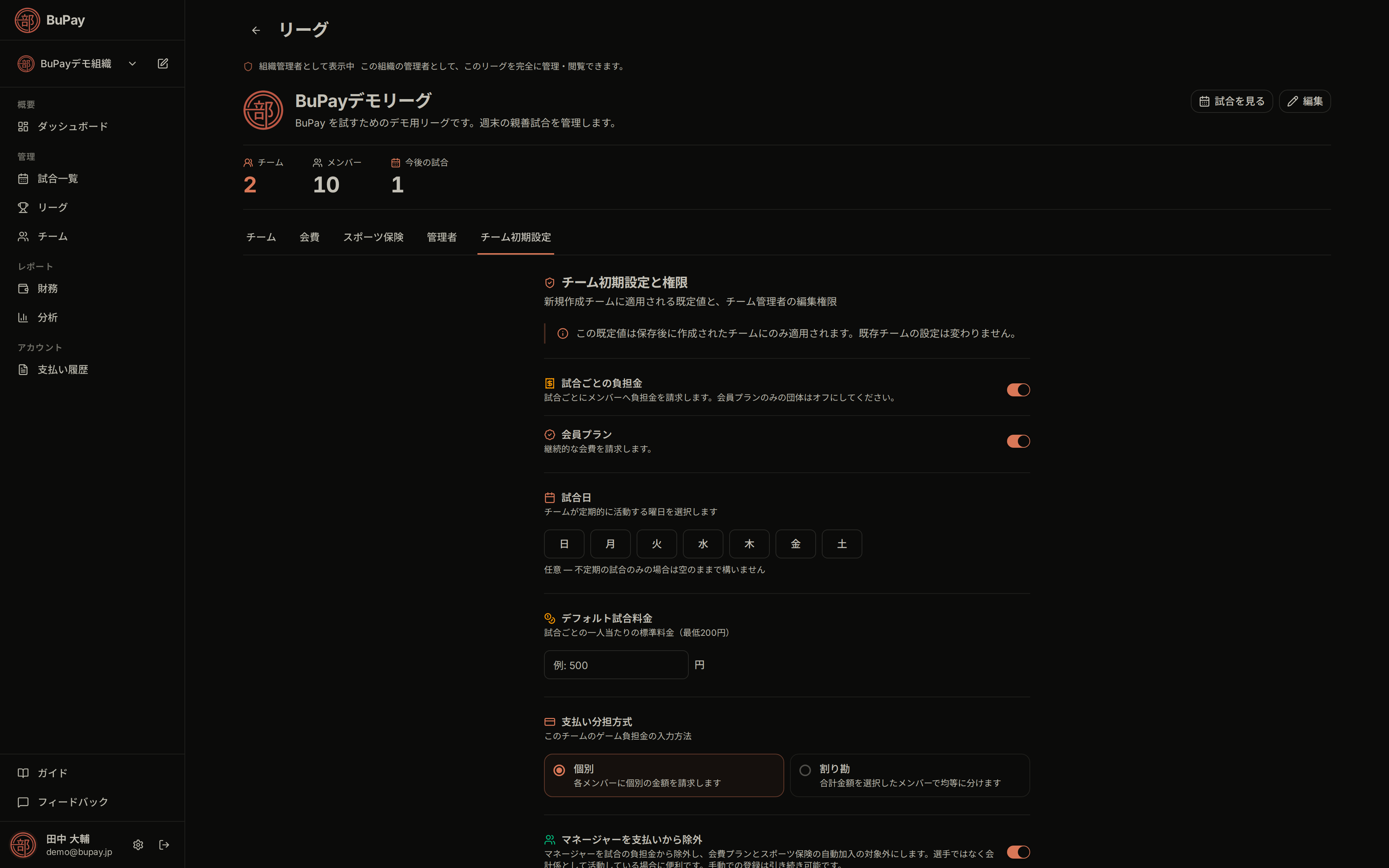 リーグのチーム初期設定タブ