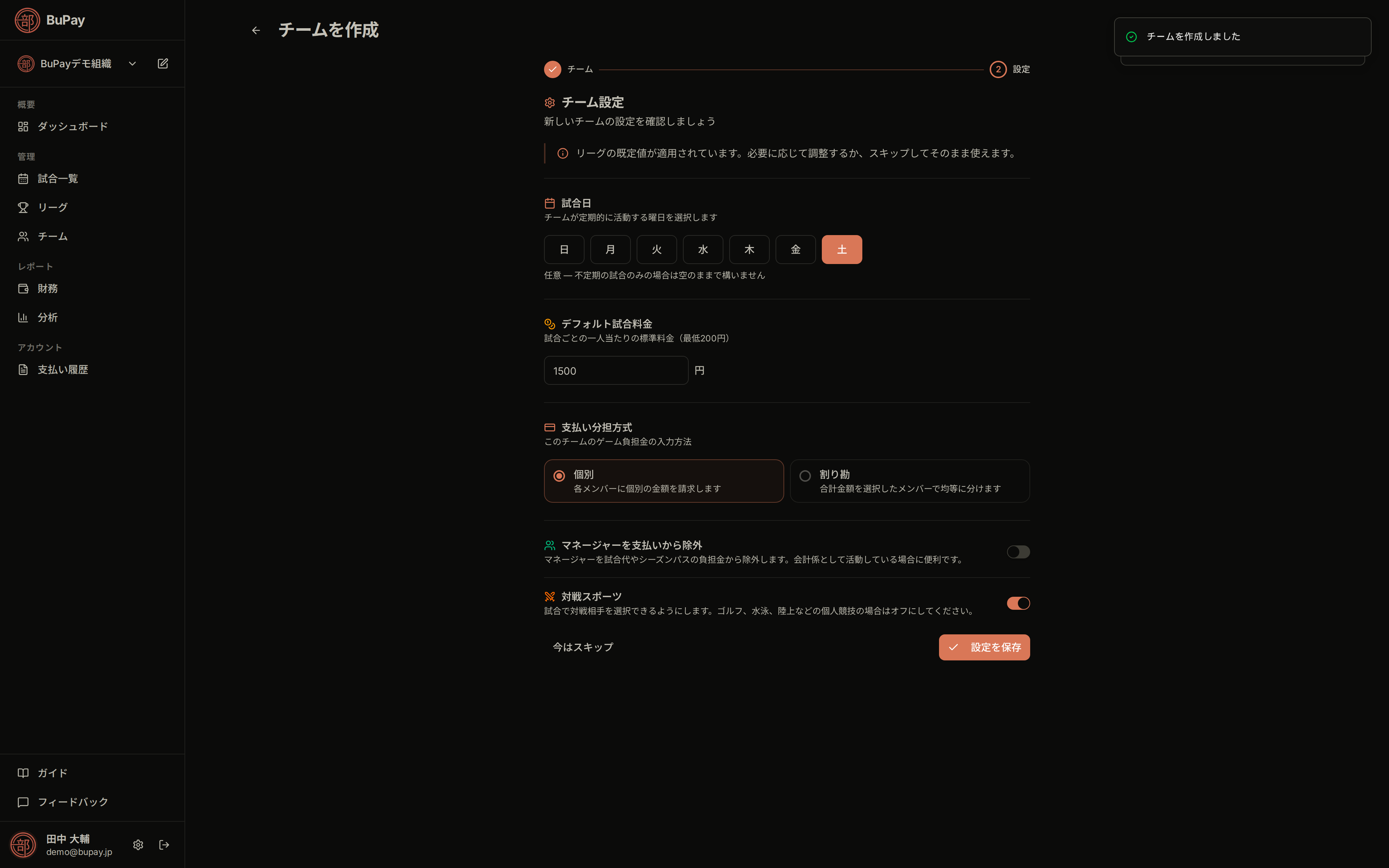 リーグの既定値が反映されたチーム設定ステップ
