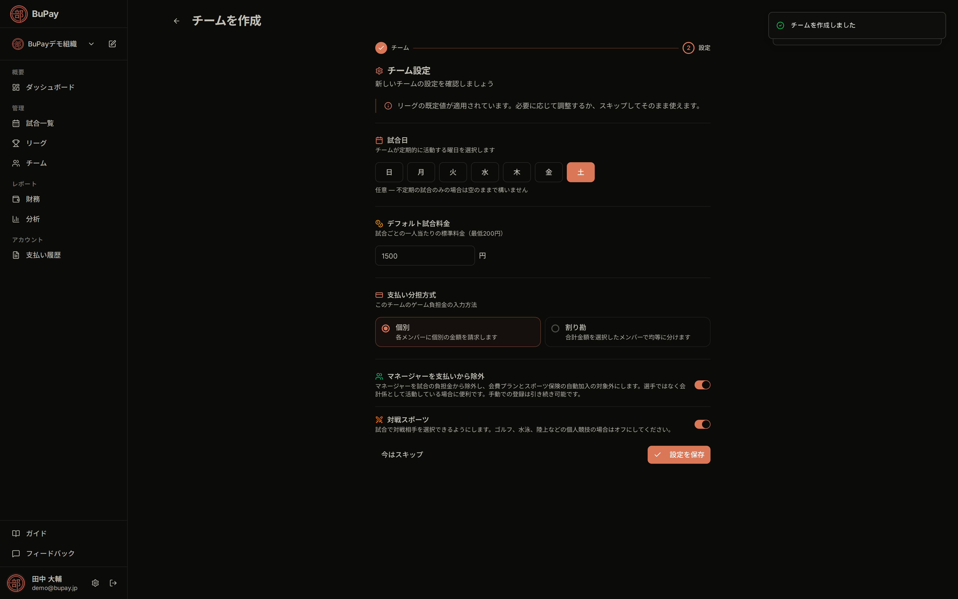 リーグの既定値が反映されたチーム設定ステップ