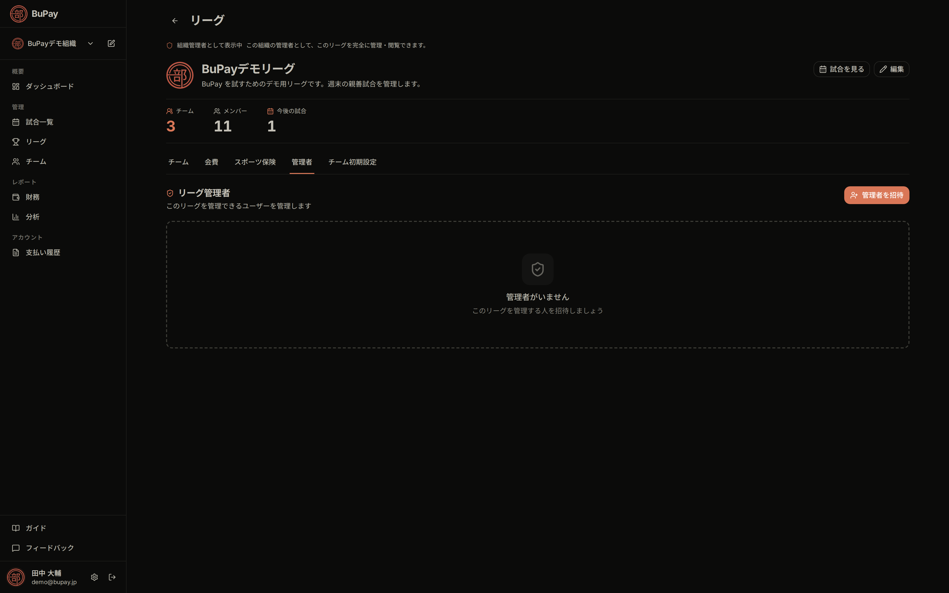 リーグ管理者タブ