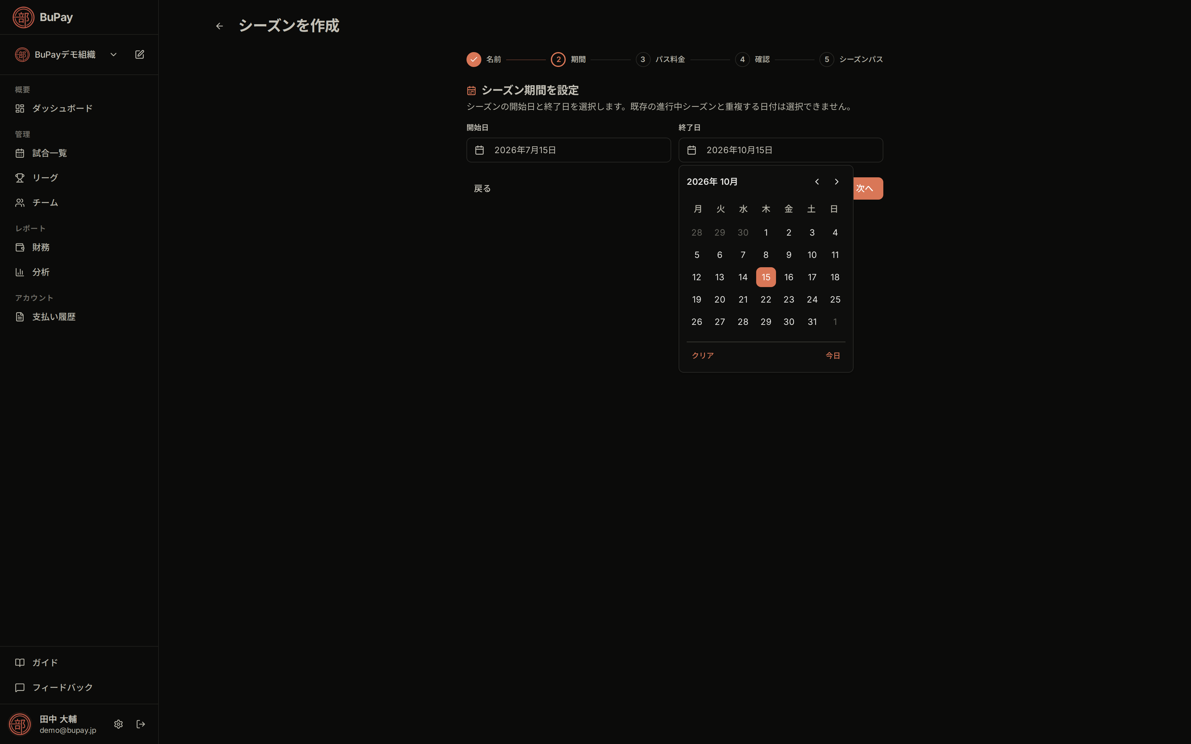 シーズン期間の設定ステップ
