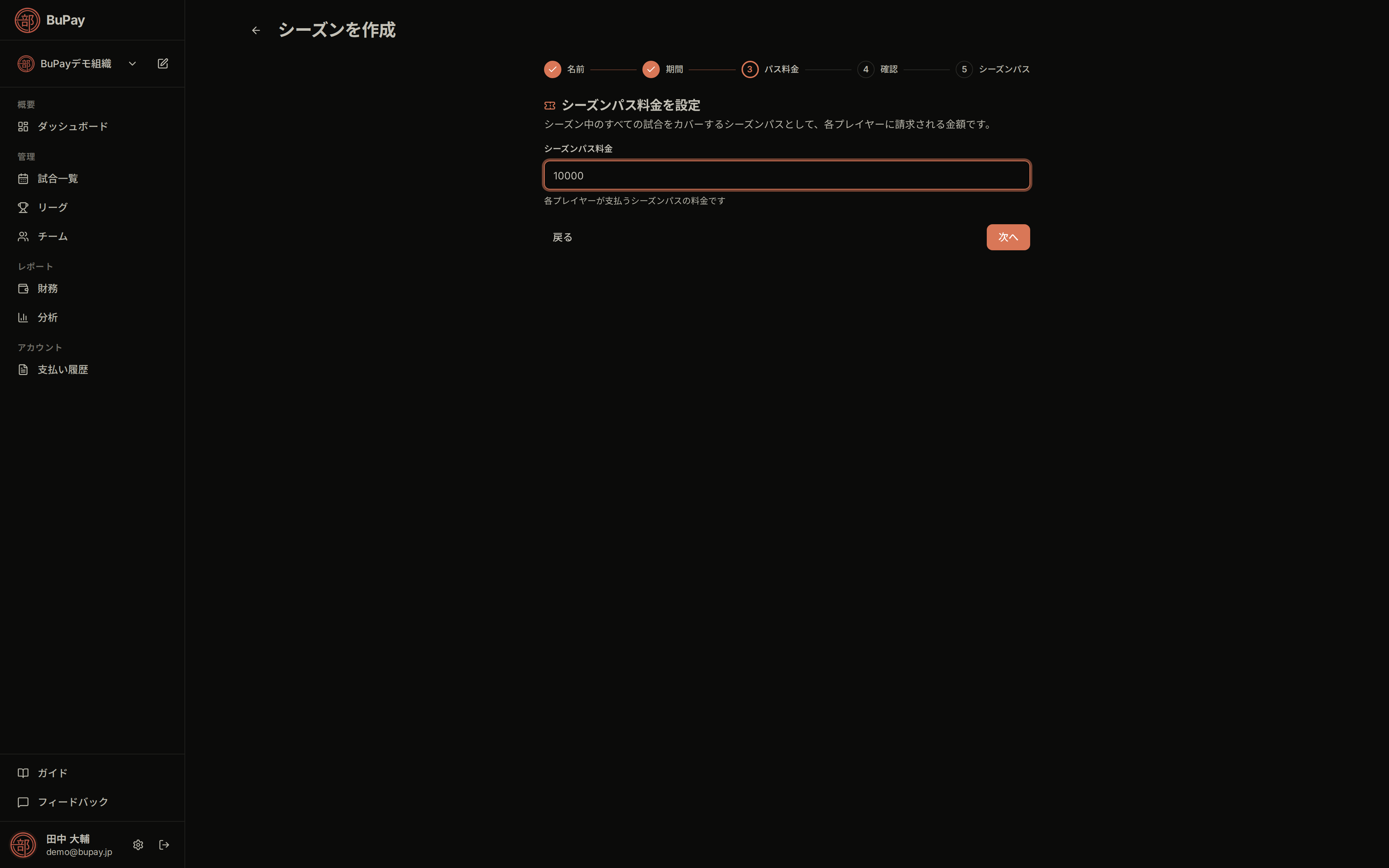 シーズンパス料金の設定ステップ