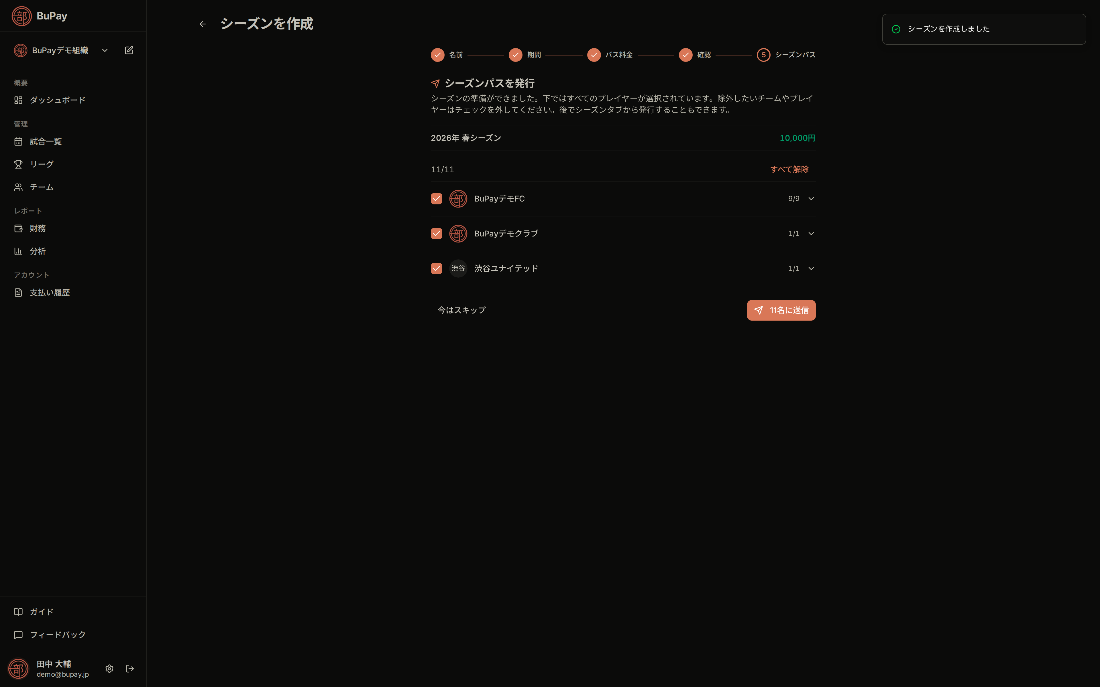 シーズン作成直後のシーズンパス発行画面