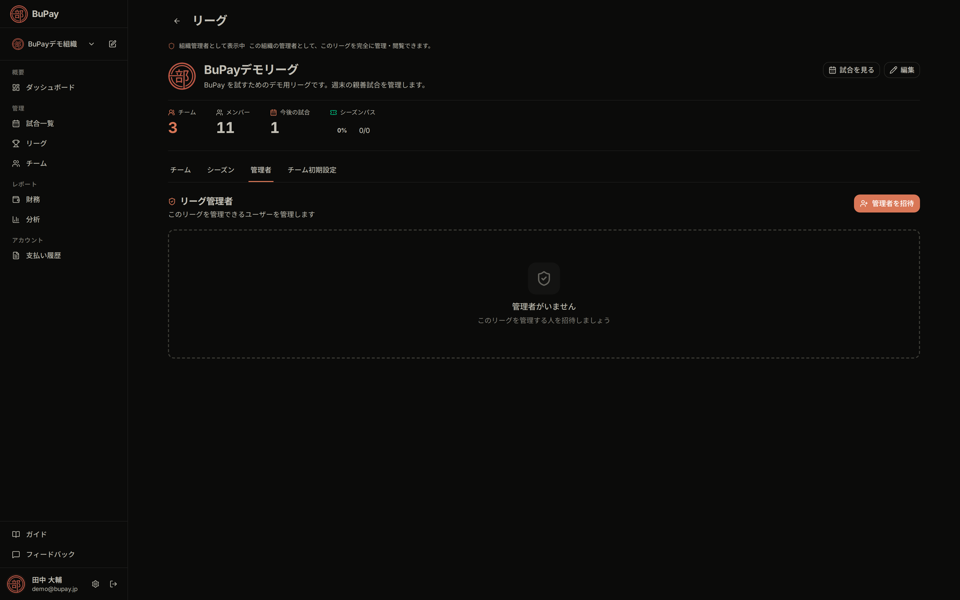 リーグ管理者タブ