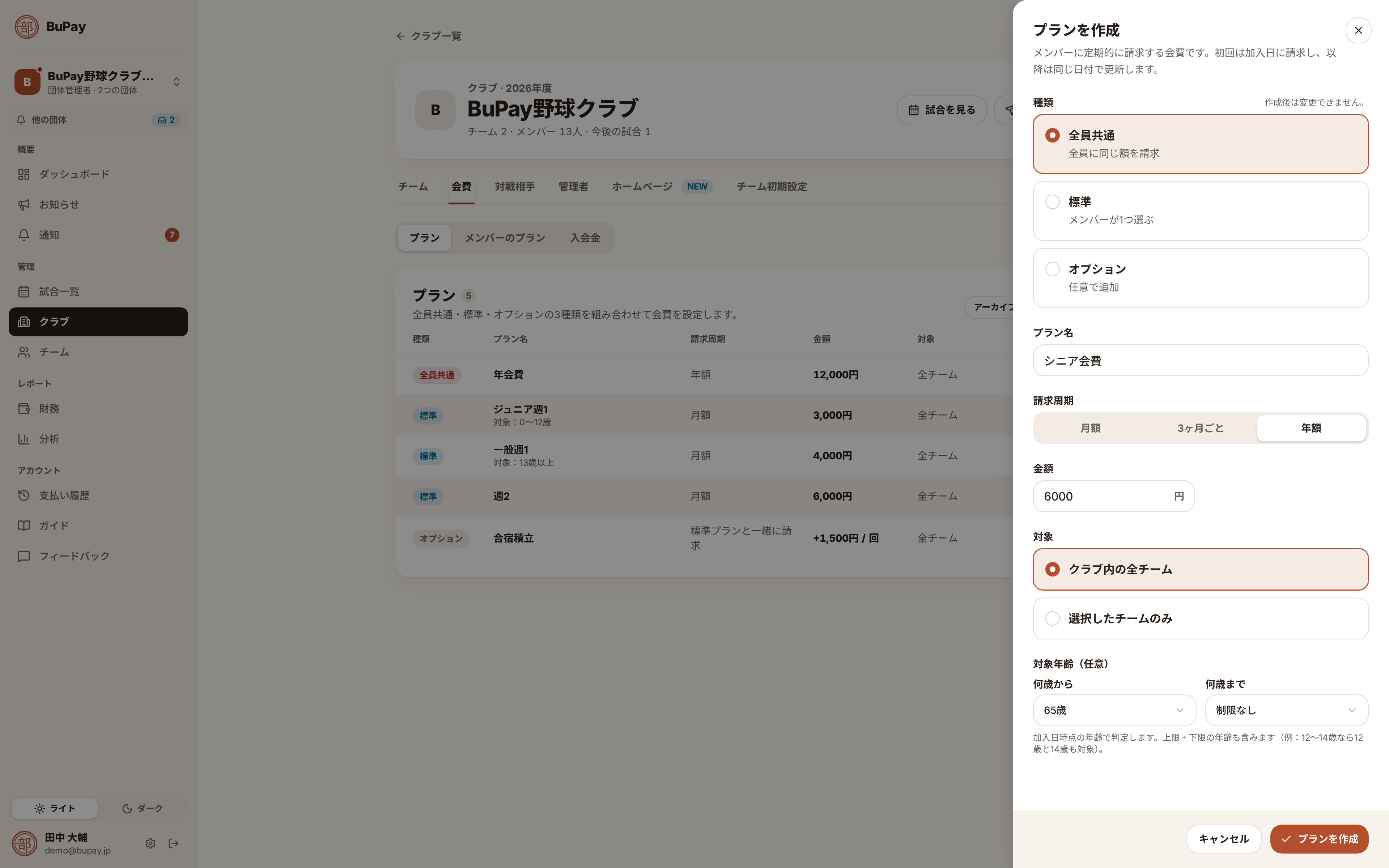 プランを作成するパネル