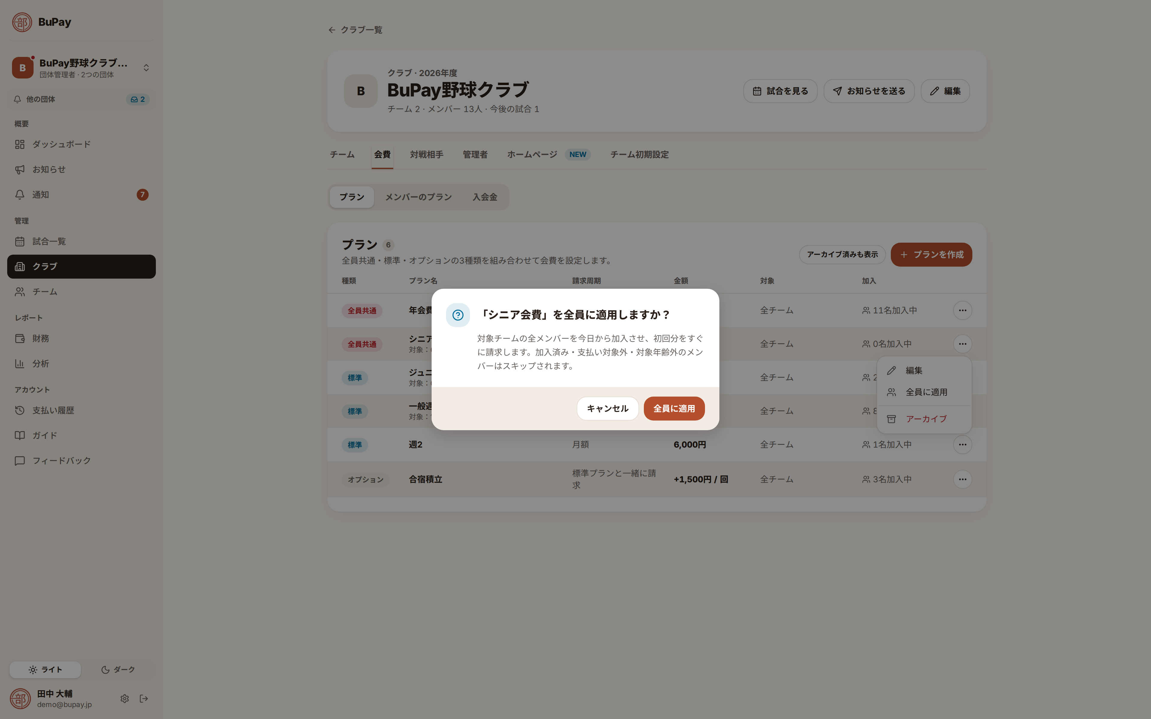 全員に適用の確認