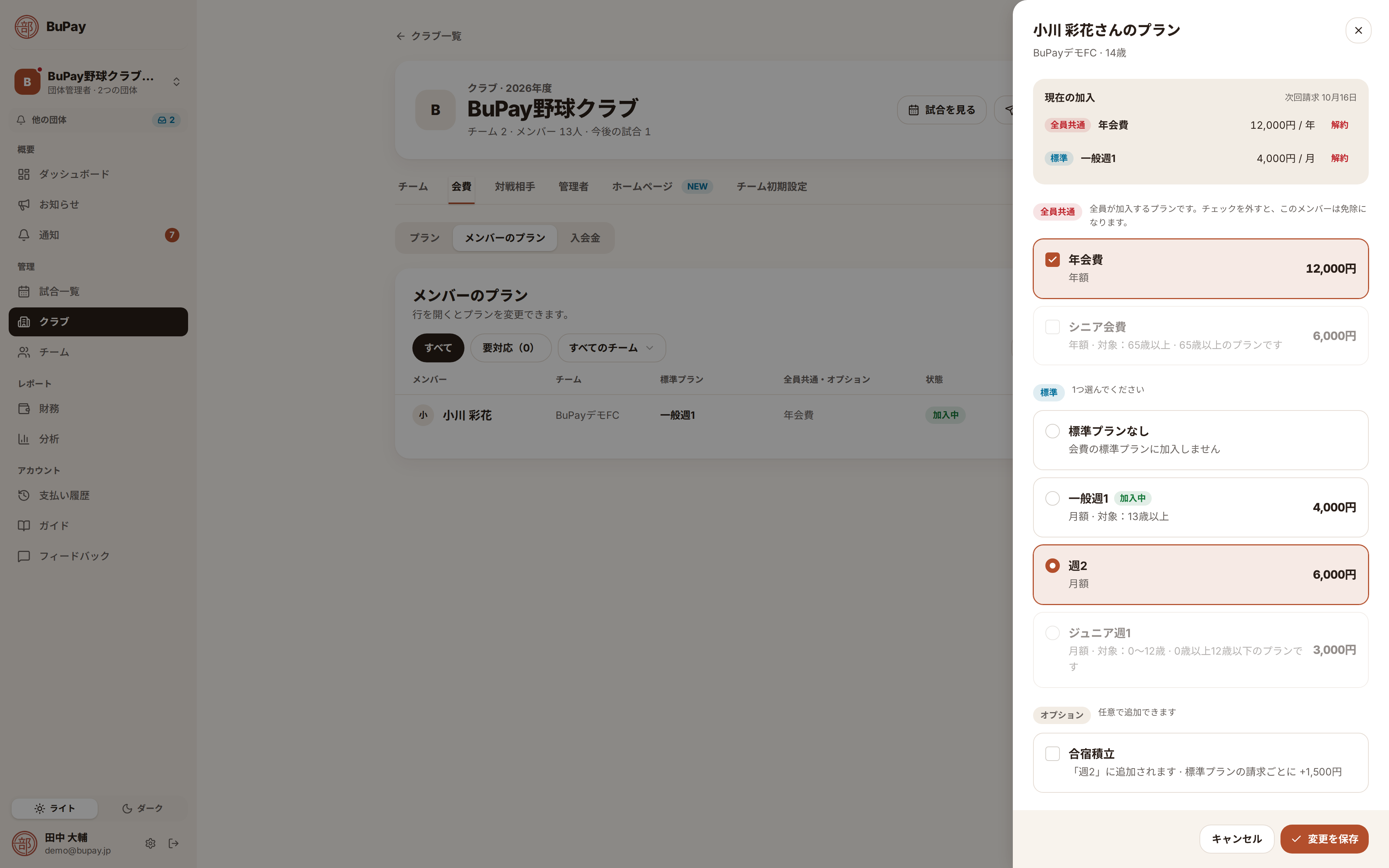 標準プランの変更