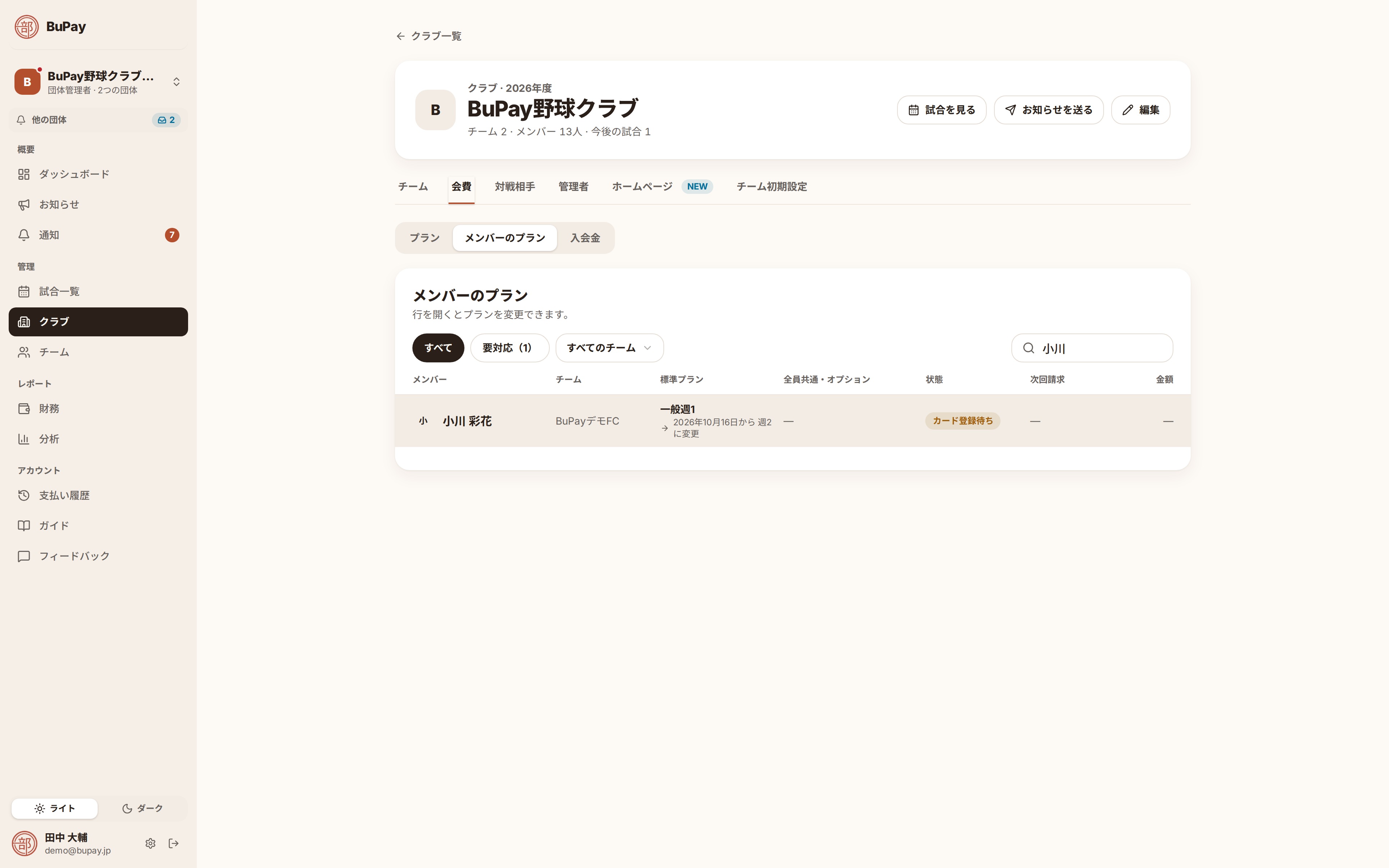 予定されている変更