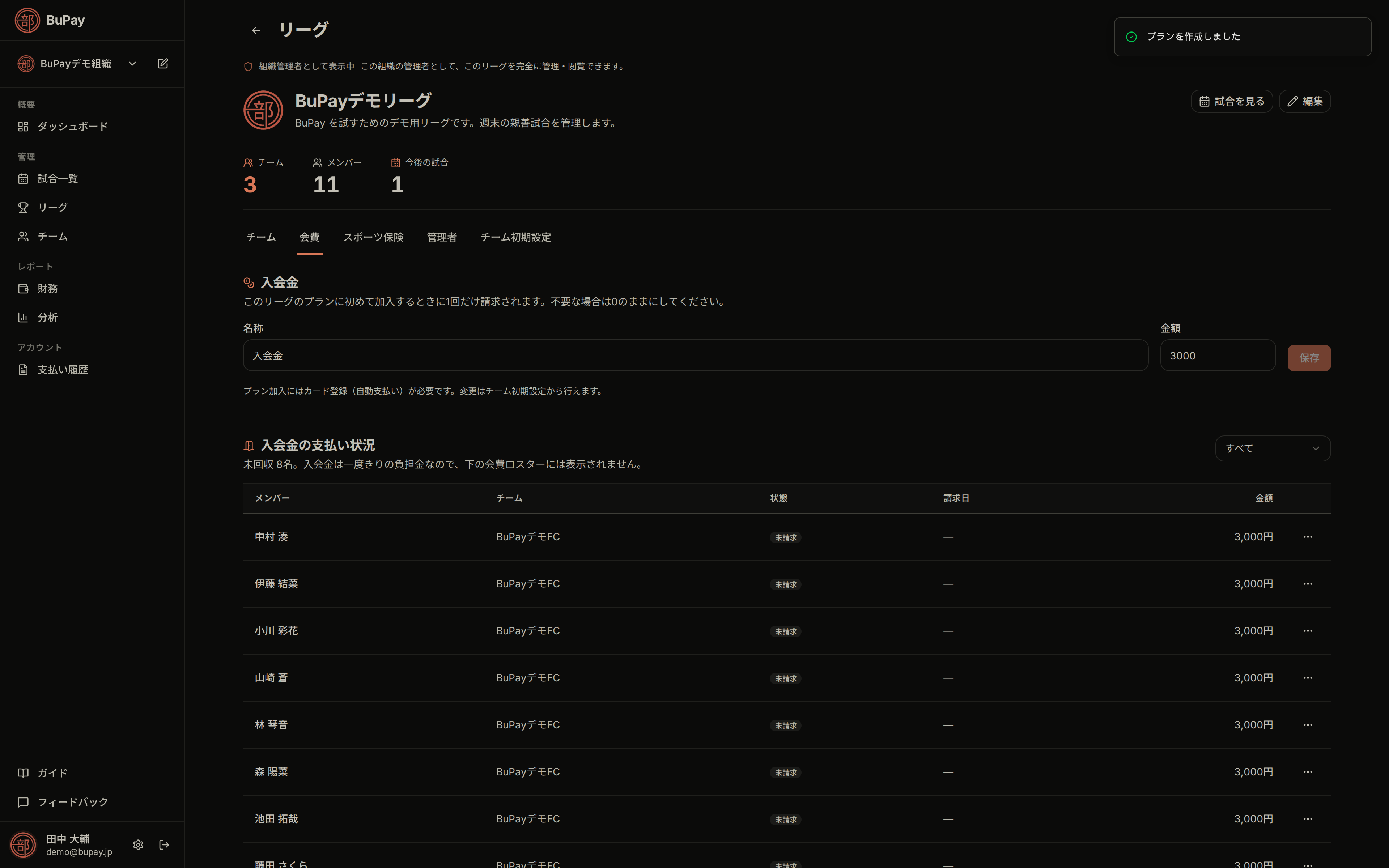 会費タブに追加されたプラン