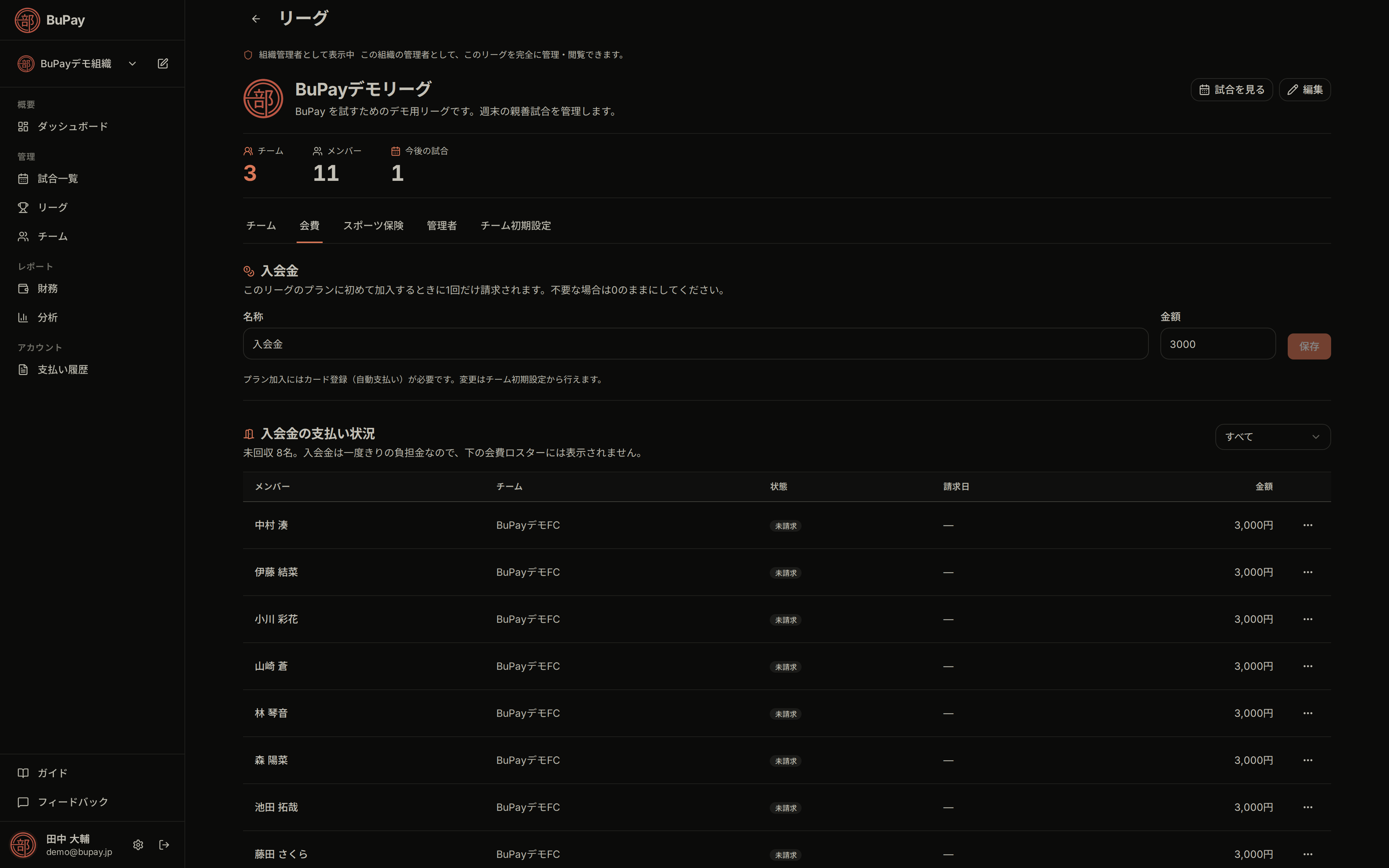 入会金の支払い状況一覧