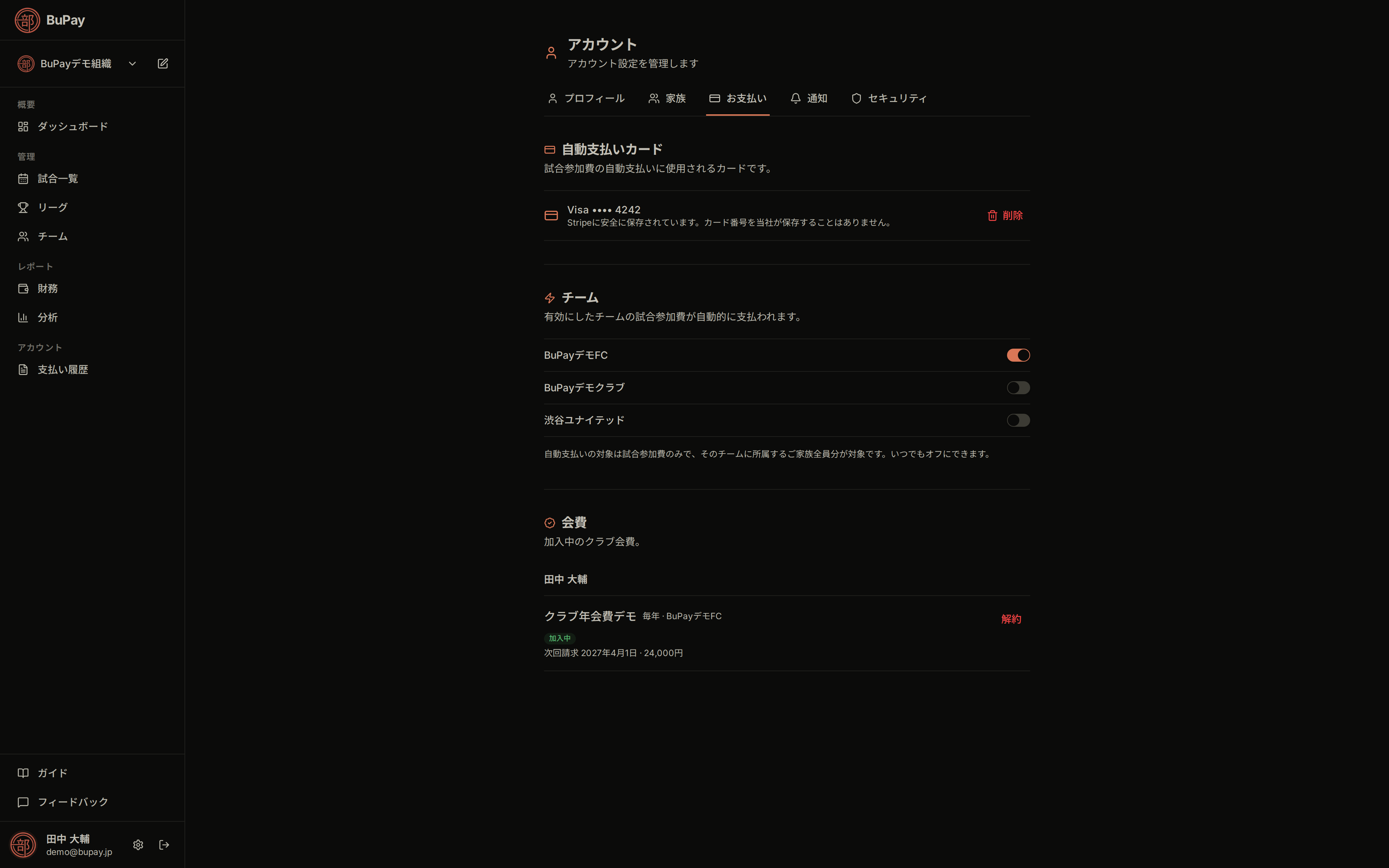 アカウントの会費カード