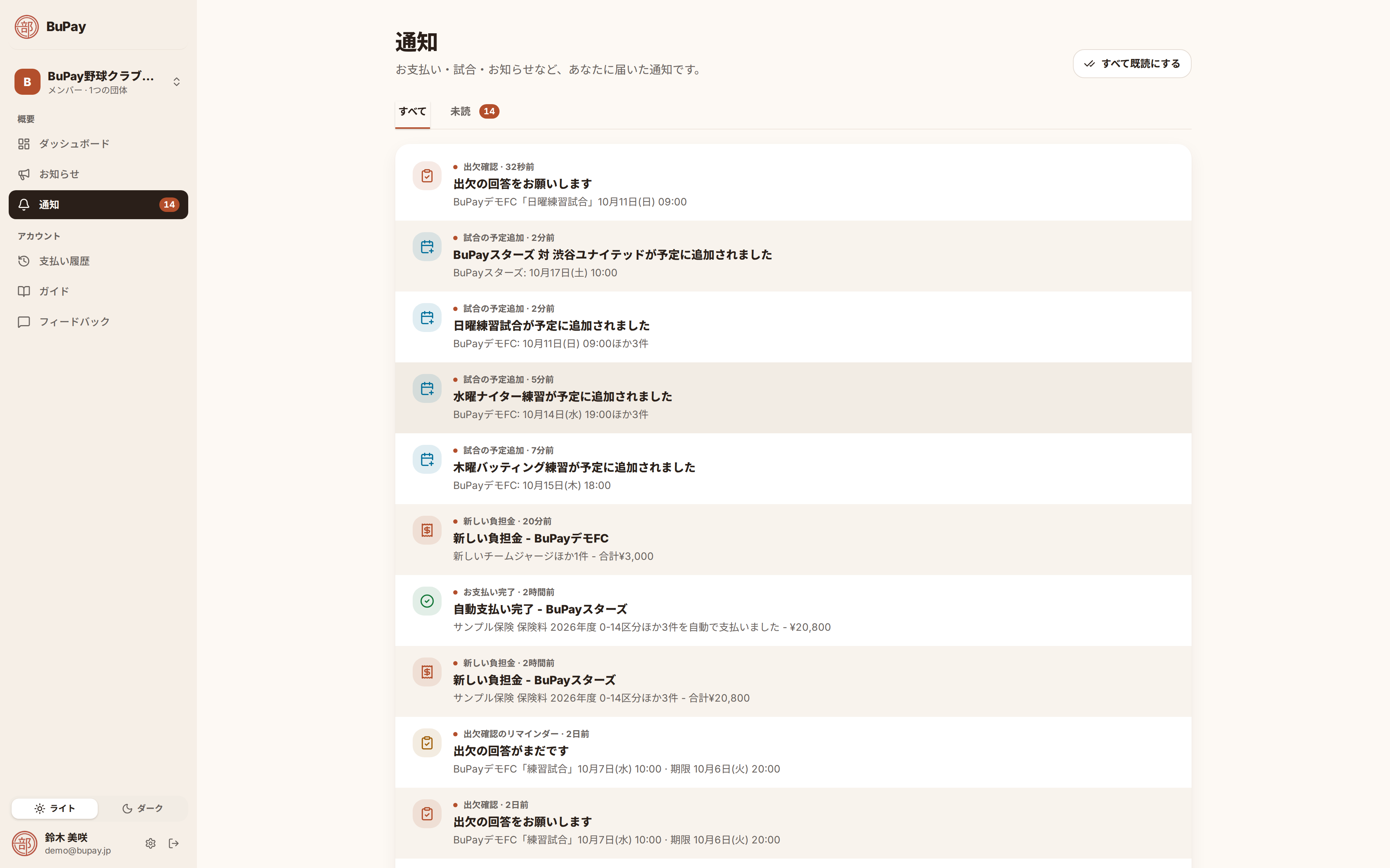 通知の一覧