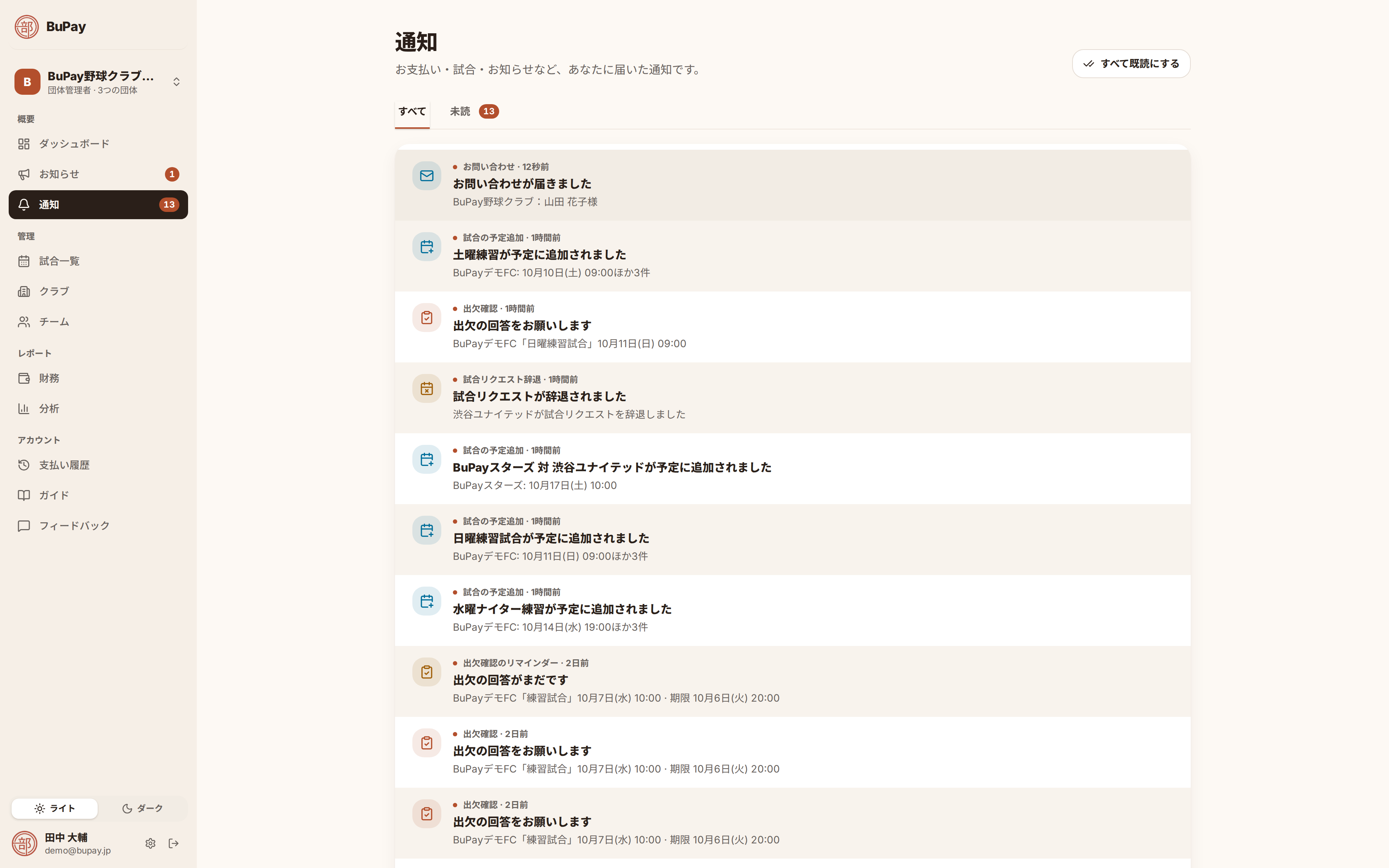 管理者の通知