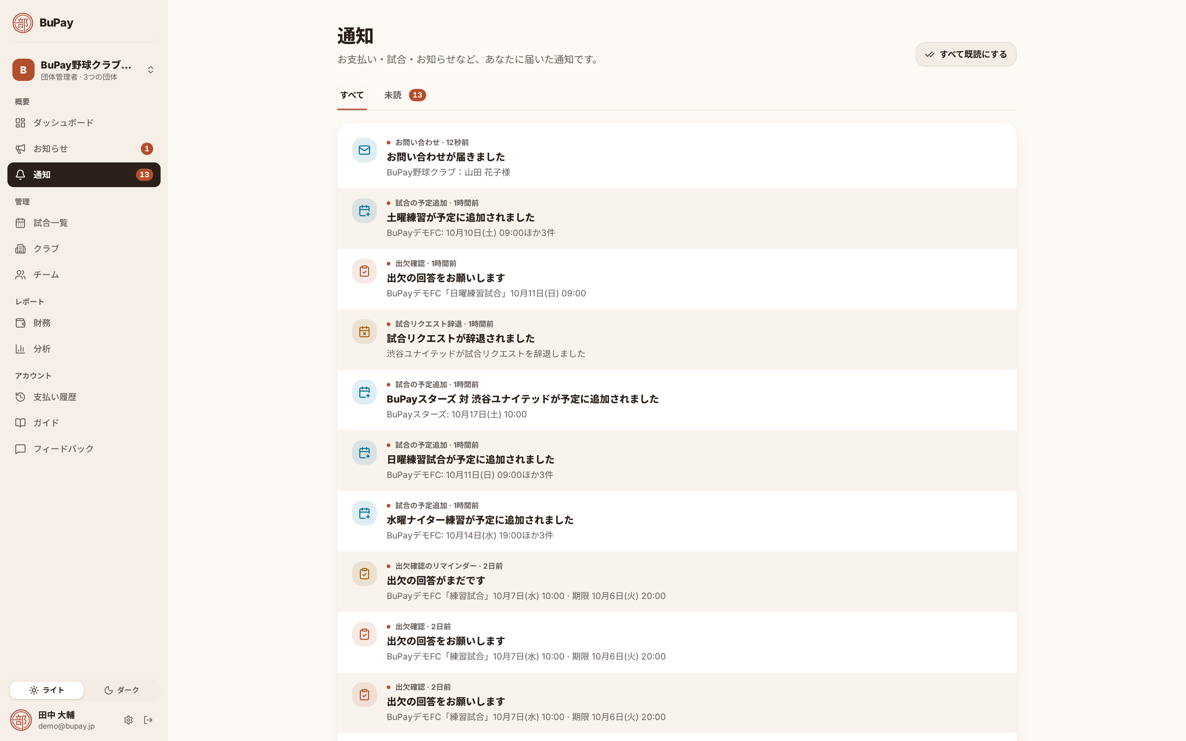すべて既読にする