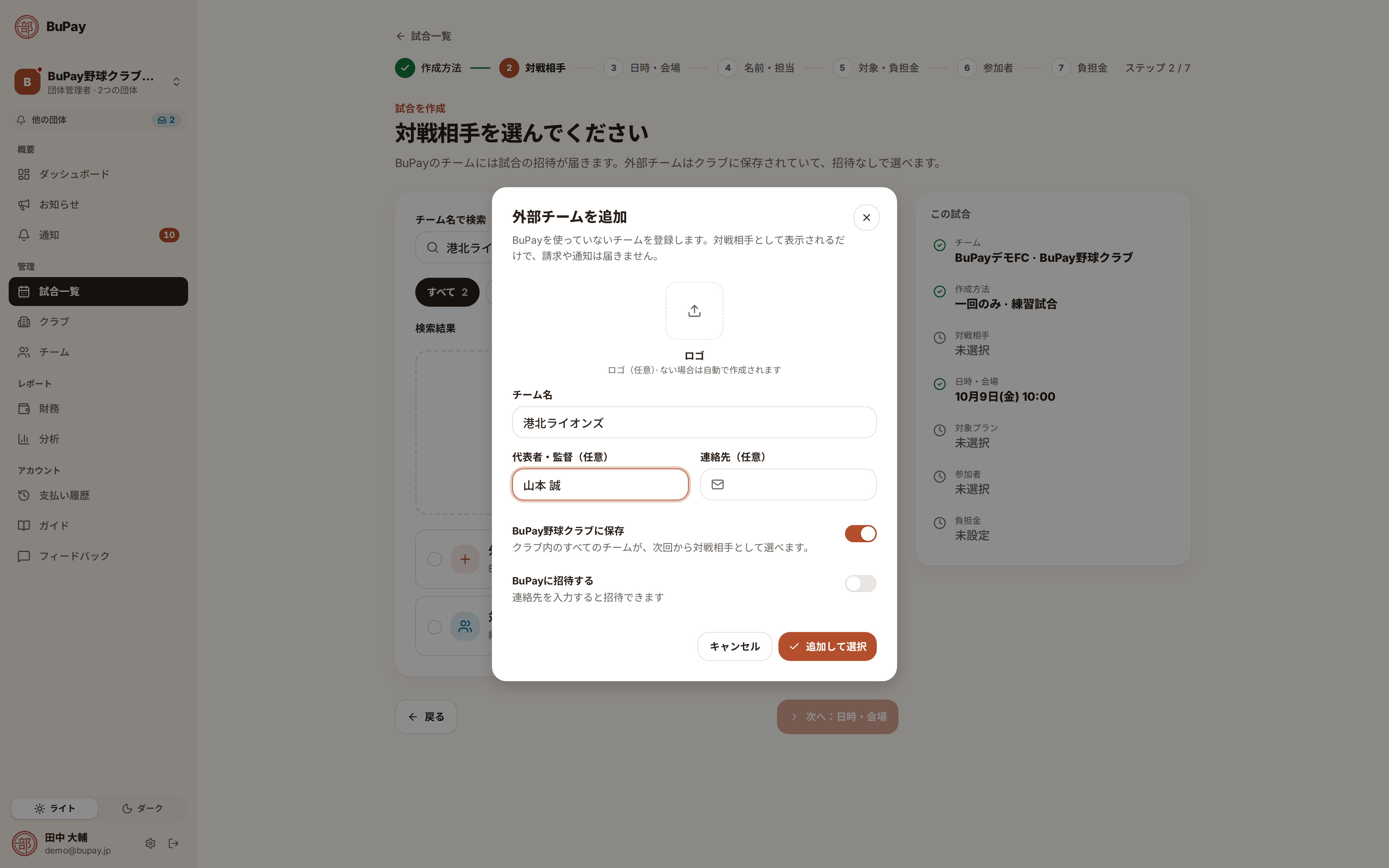 外部チームの追加