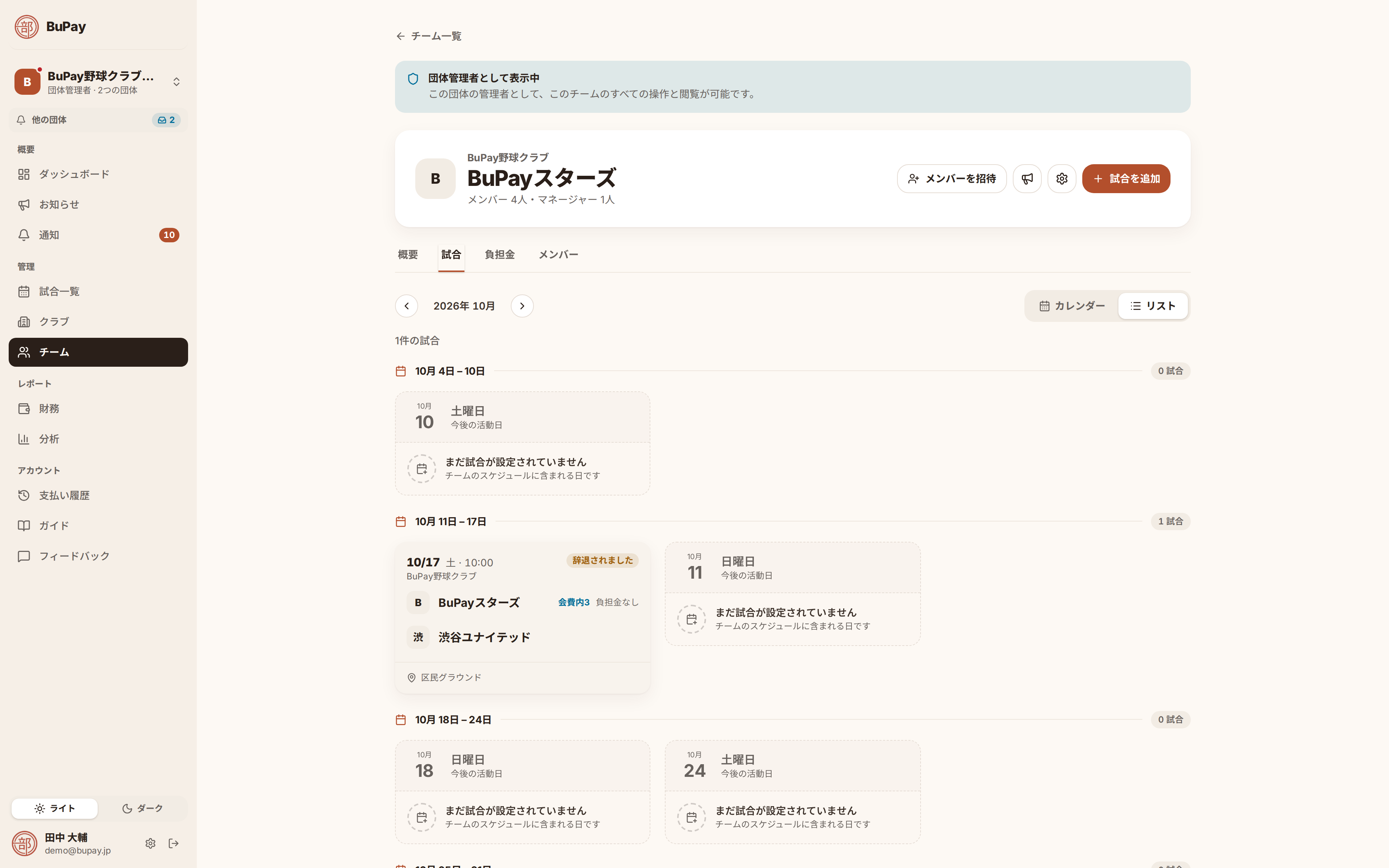 辞退されたカード