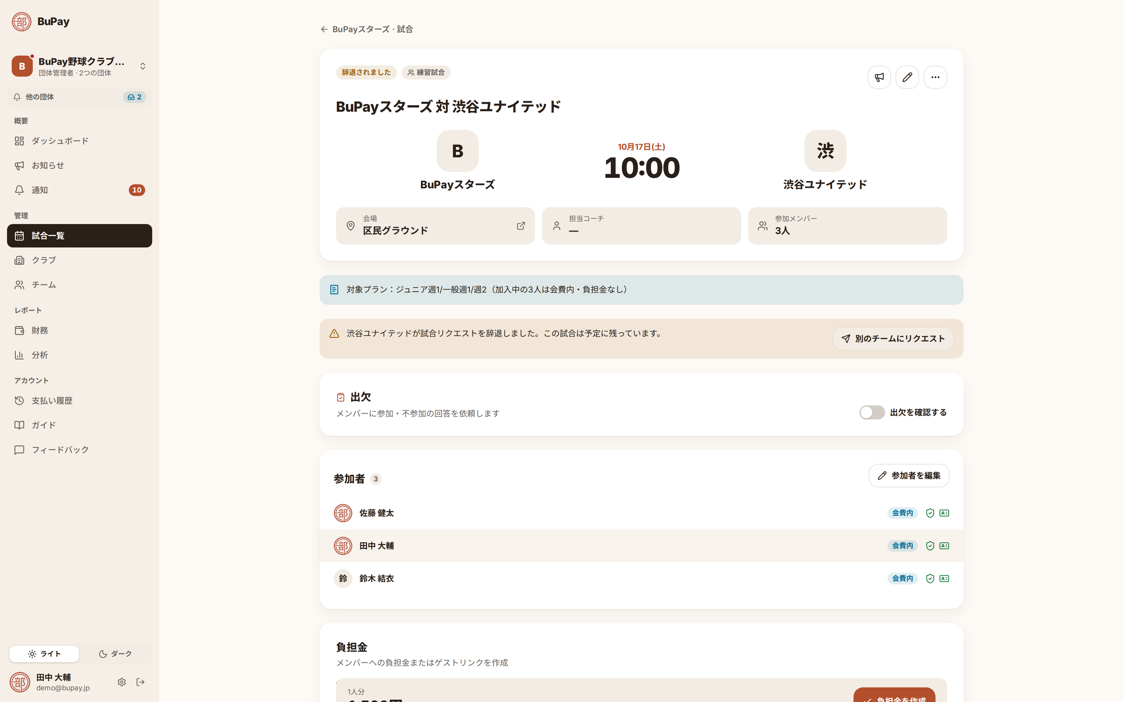 辞退後の試合詳細