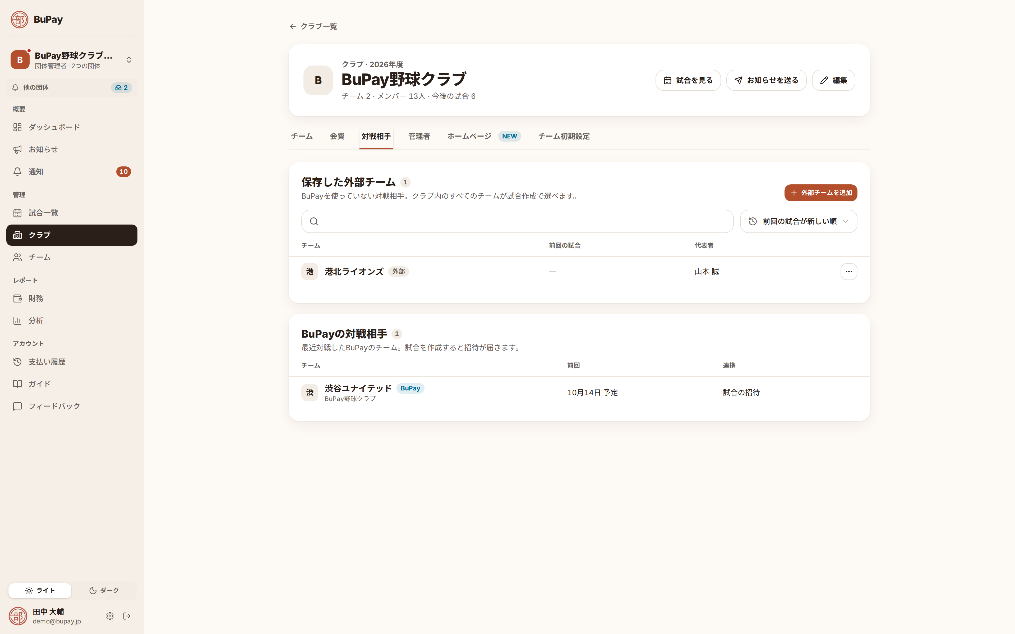 保存した外部チーム