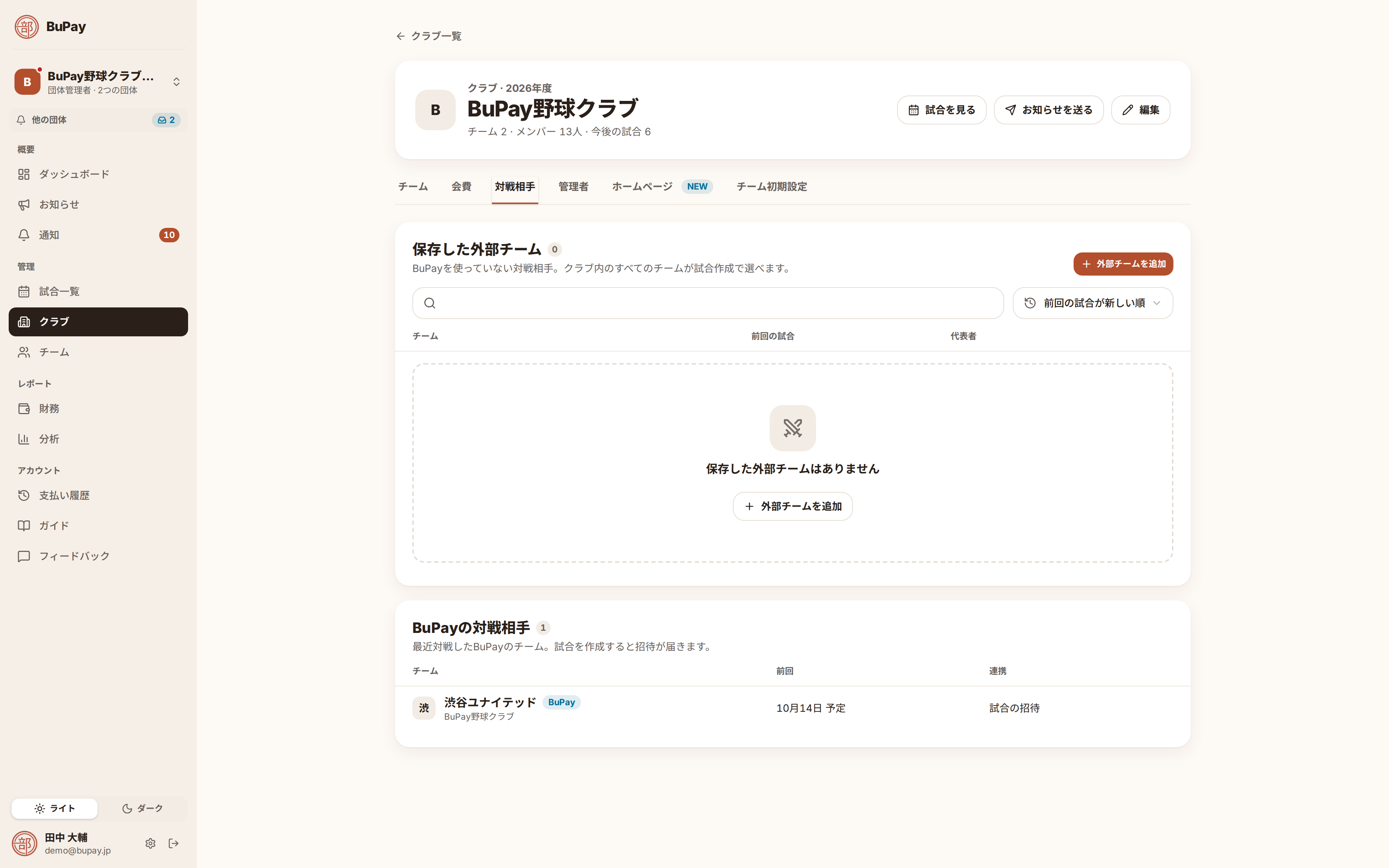 BuPay の対戦相手