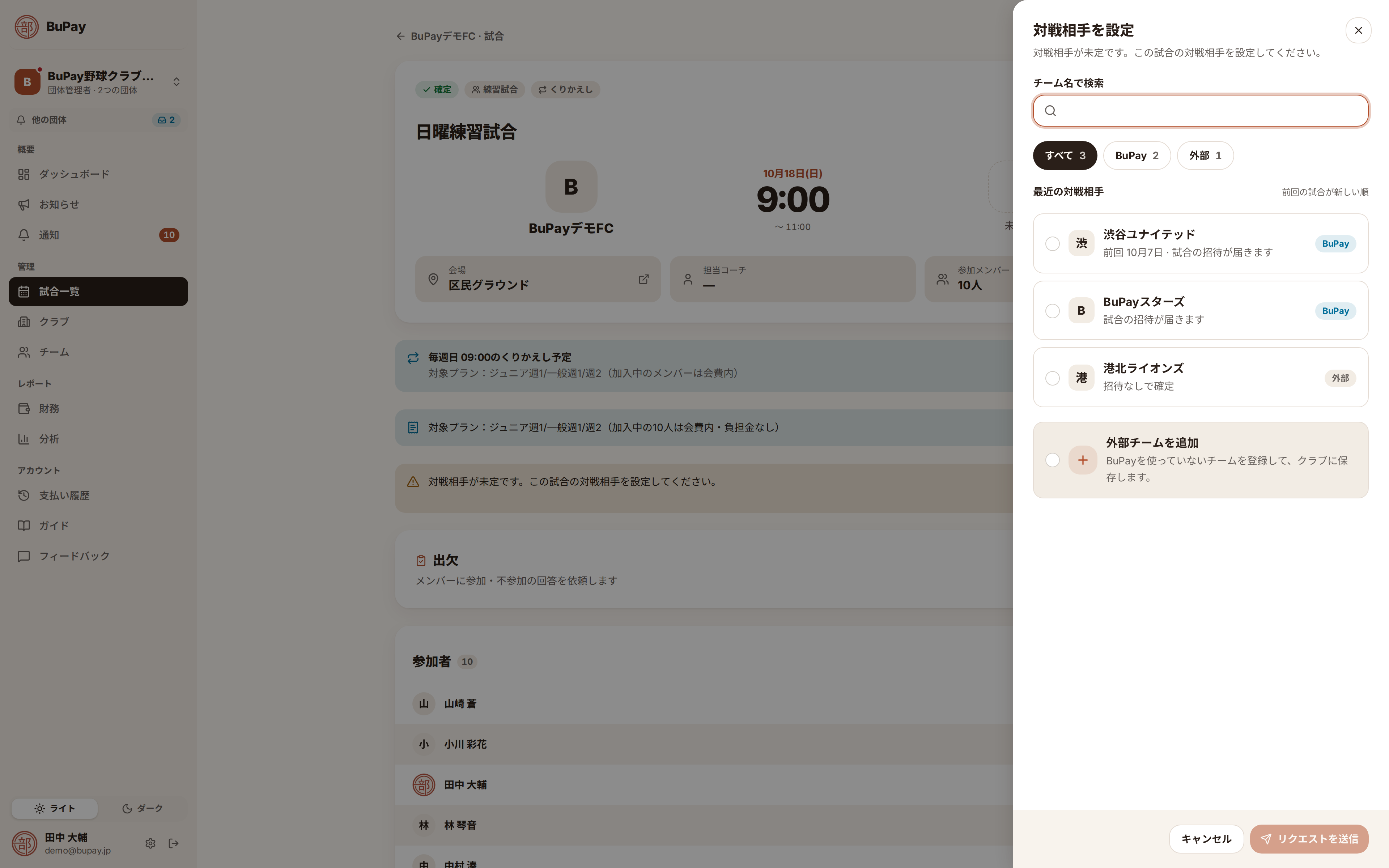 対戦相手を設定するパネル